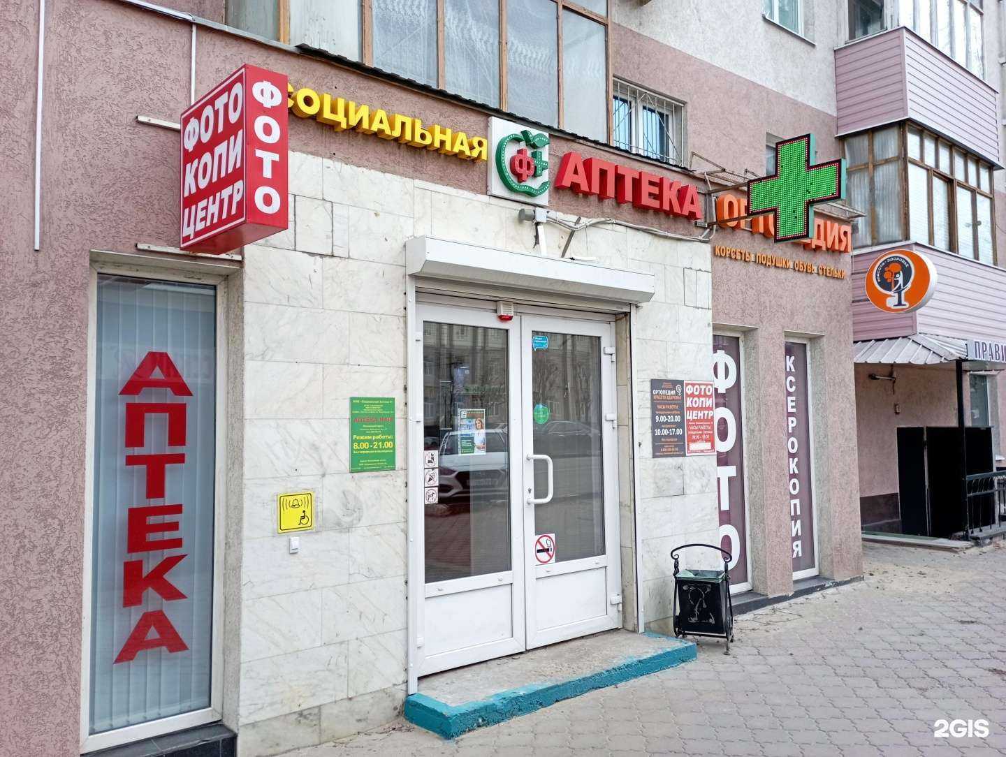 Отзывы на компанию Социальная Аптека в г. Воронеж c фото