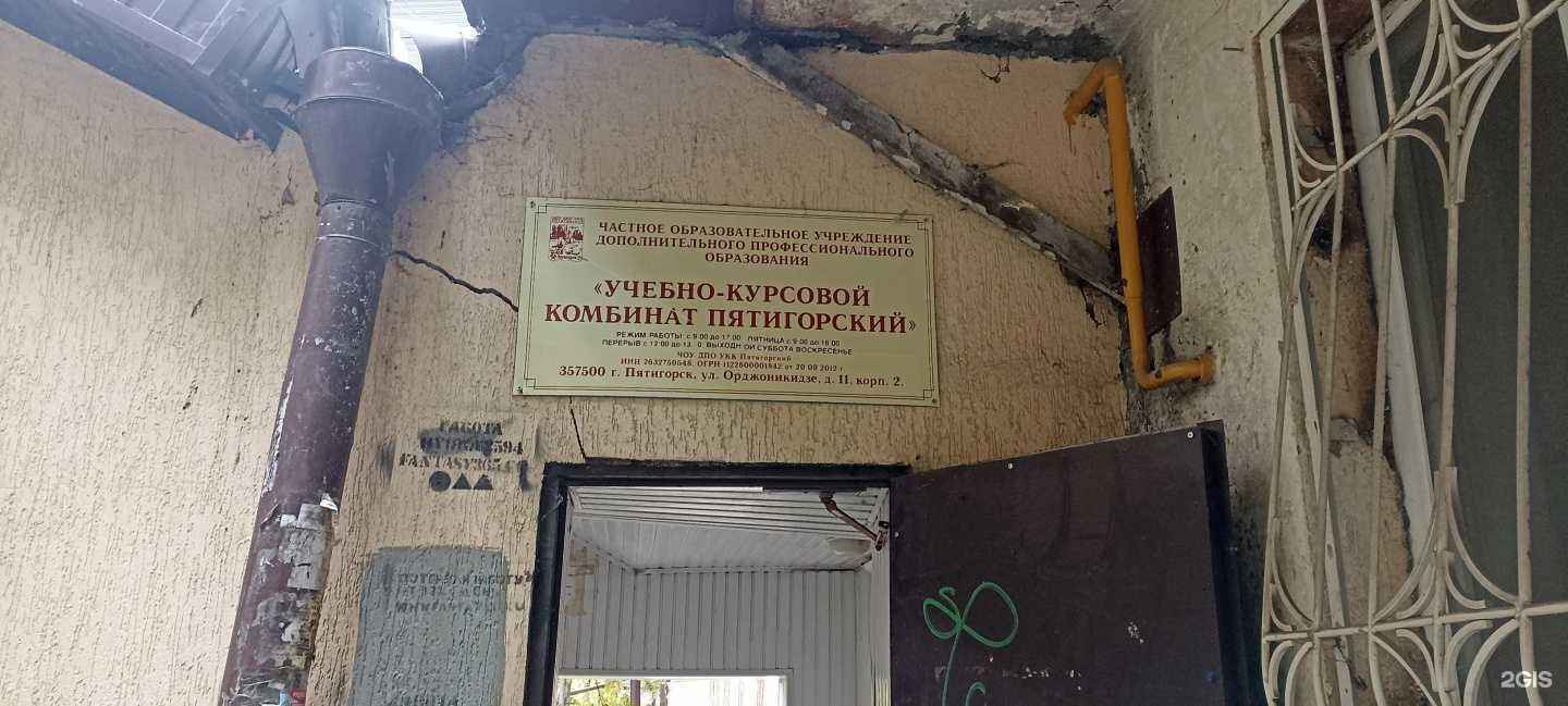 Отзывы на компанию Учебно-курсовой комбинат в г. Пятигорск c фото