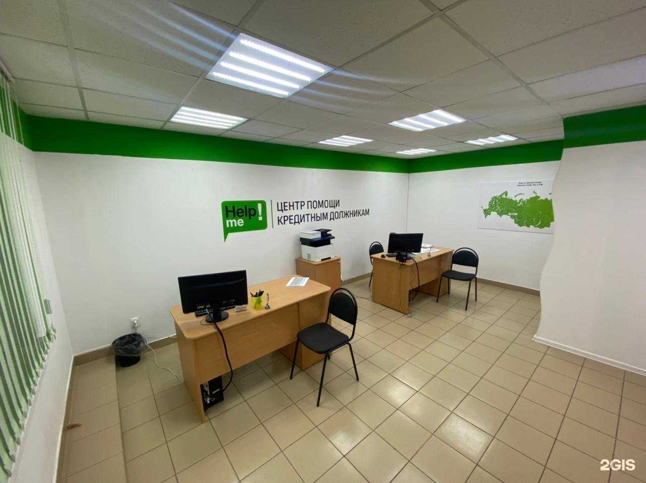 Отзывы на компанию Help me! в Миассе c фото