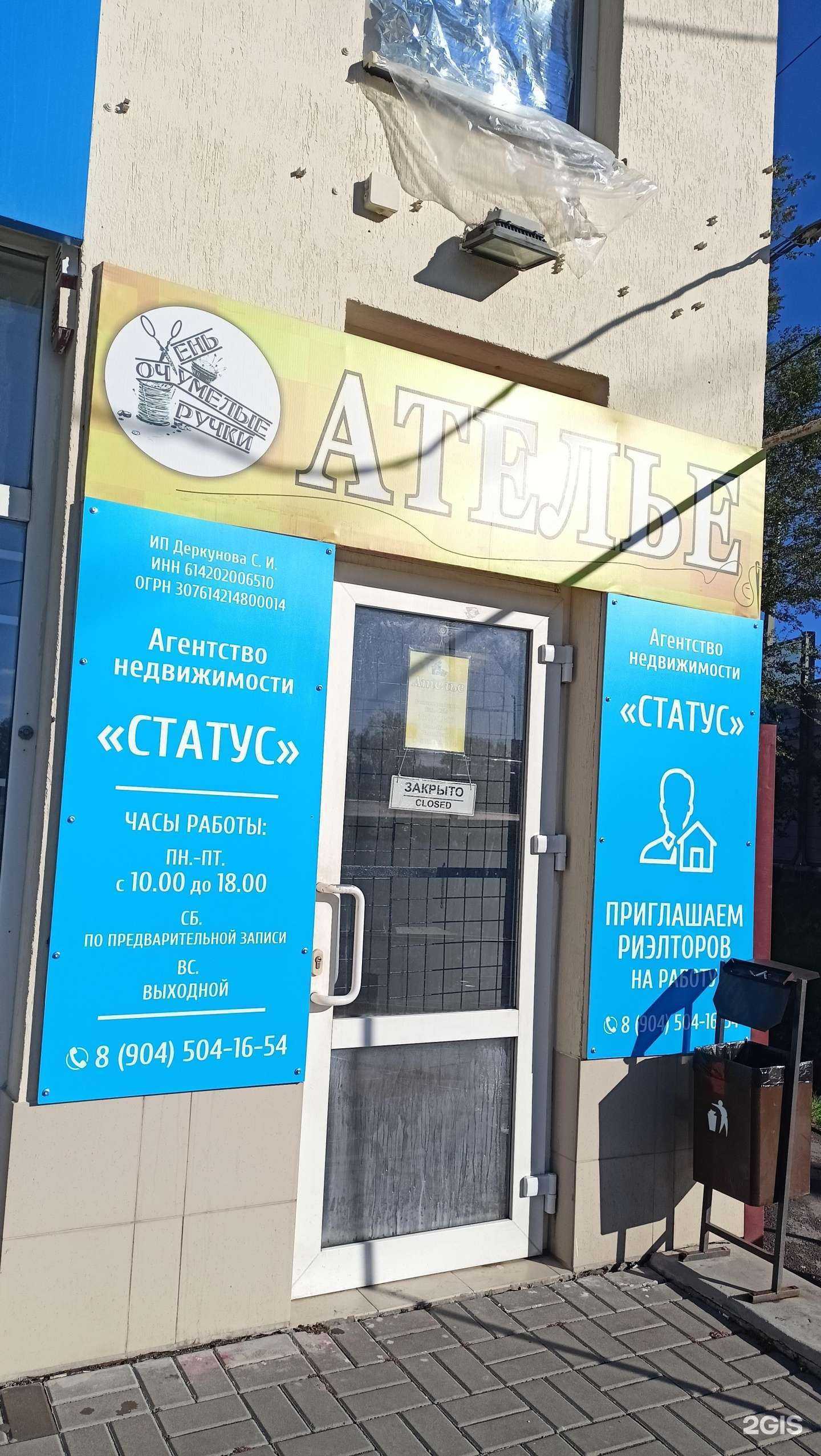 Отзывы на компанию Статус в г. Батайск c фото