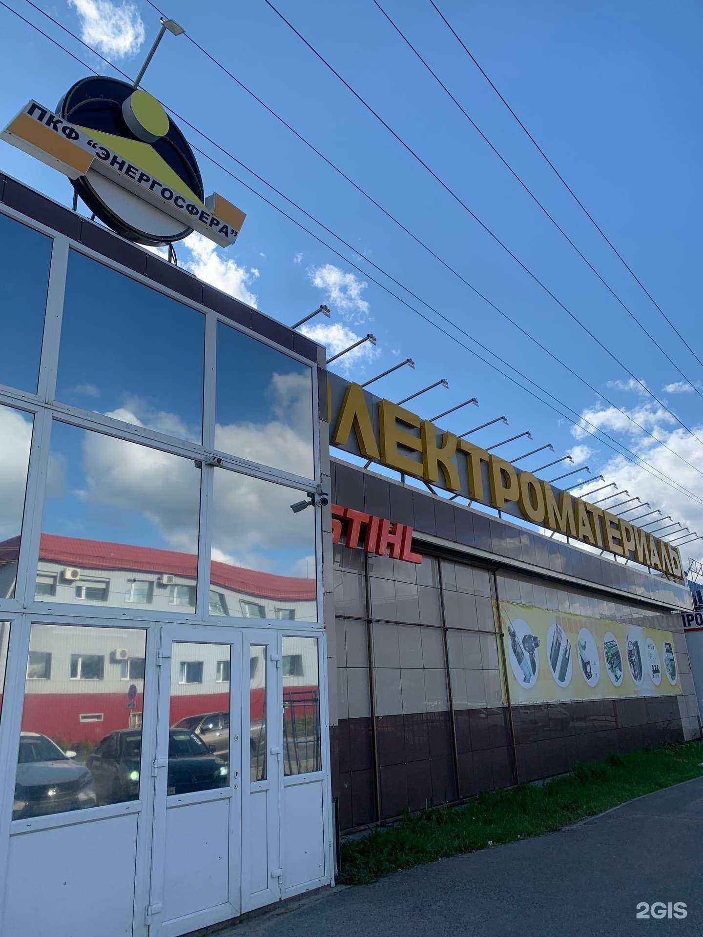 Отзывы на компанию Энергосфера в Сургуте c фото
