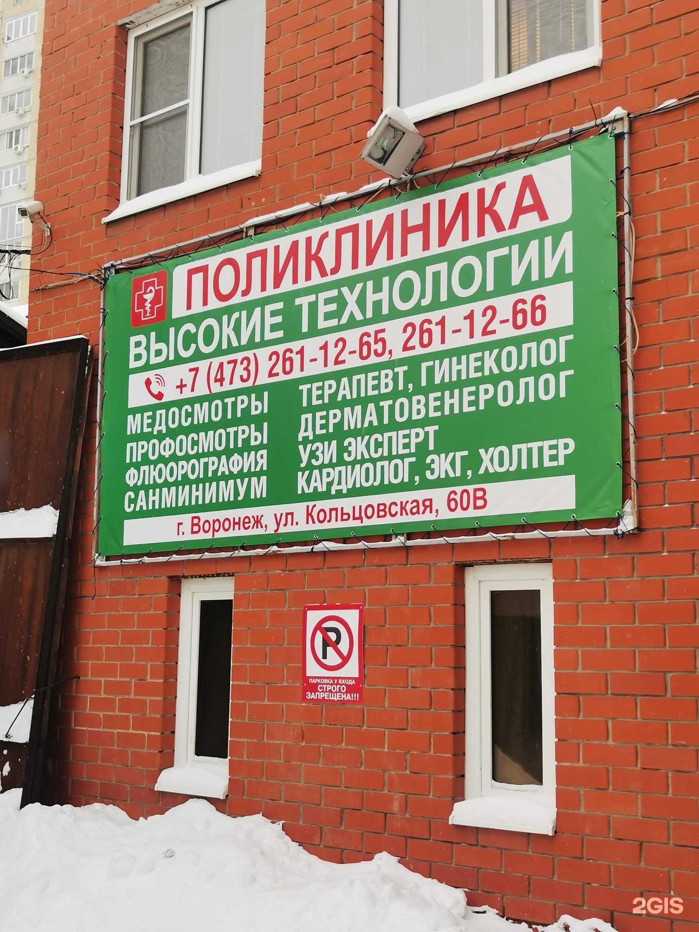 Отзывы на компанию Высокие технологии в Воронеже c фото - фотография 2 из 2