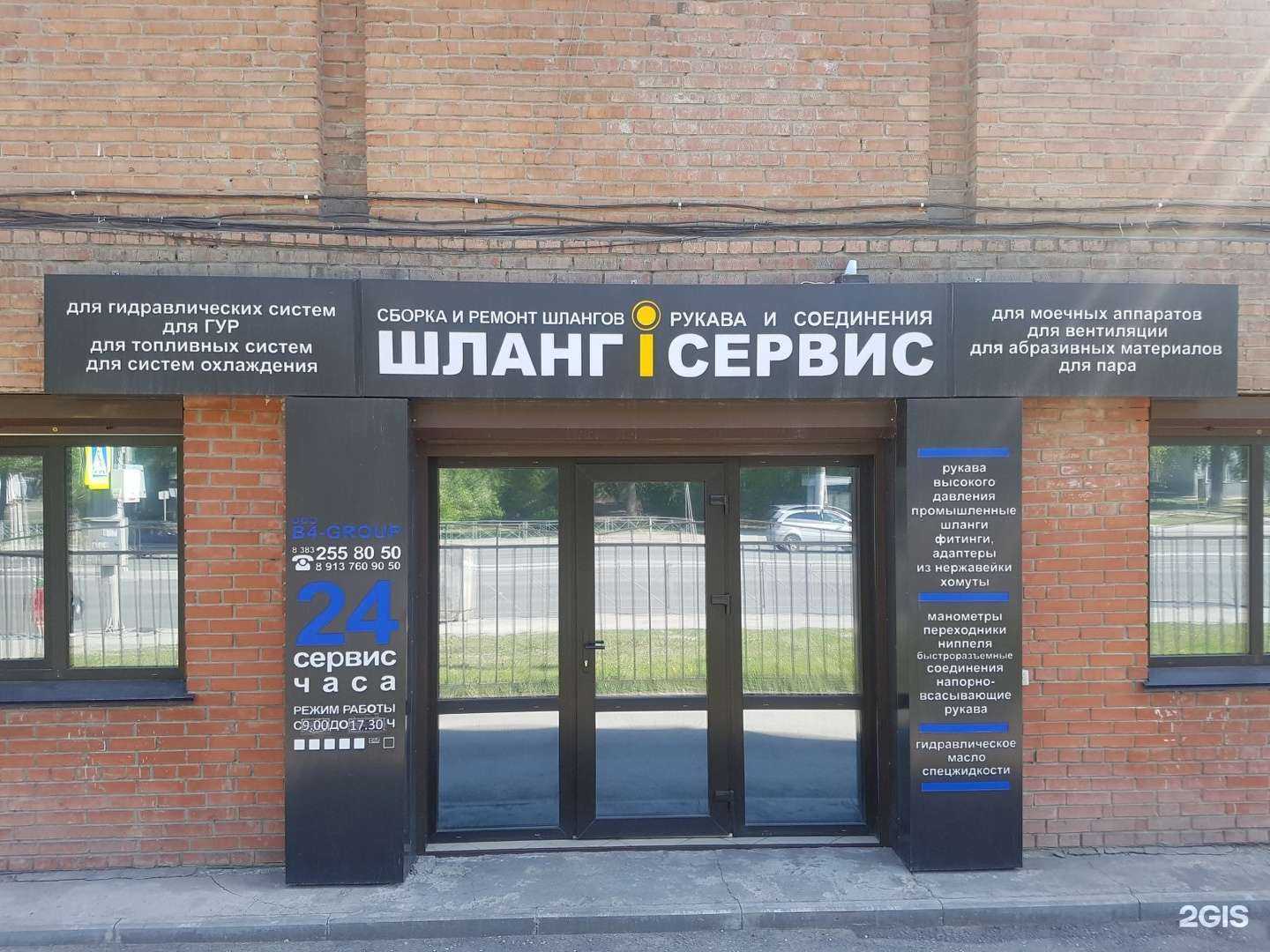 Отзывы на компанию Б4-групп шланг-сервис в Новосибирске c фото