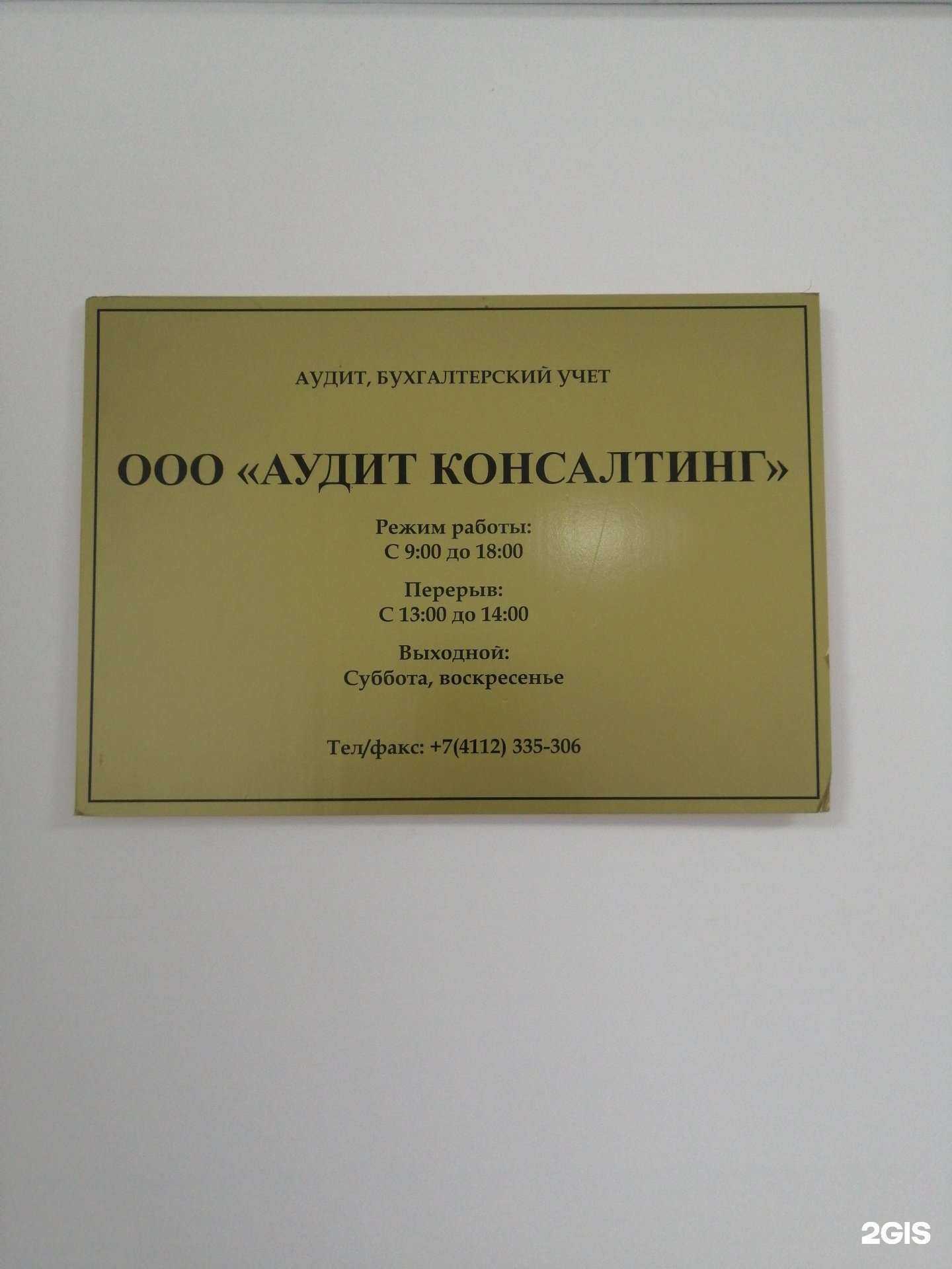 Отзывы на компанию Аудит Консалтинг в Якутске c фото