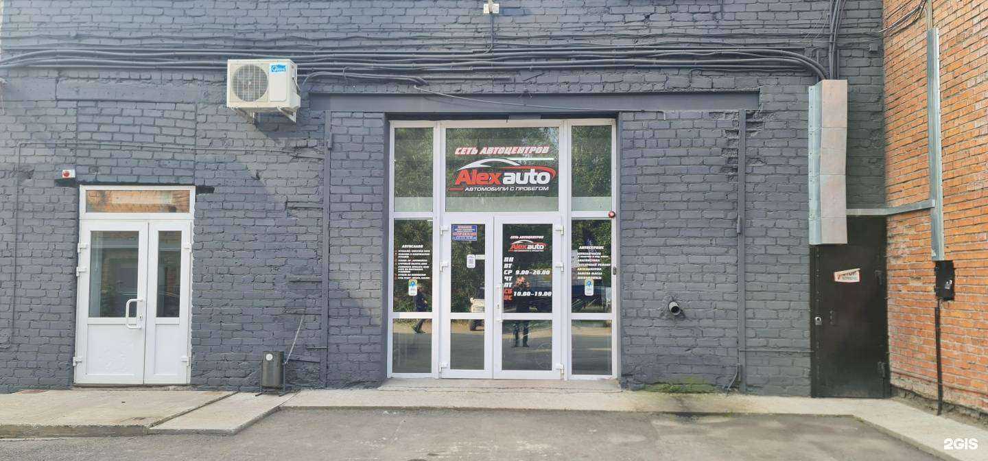 Отзывы на компанию АлексАвто в Томске c фото