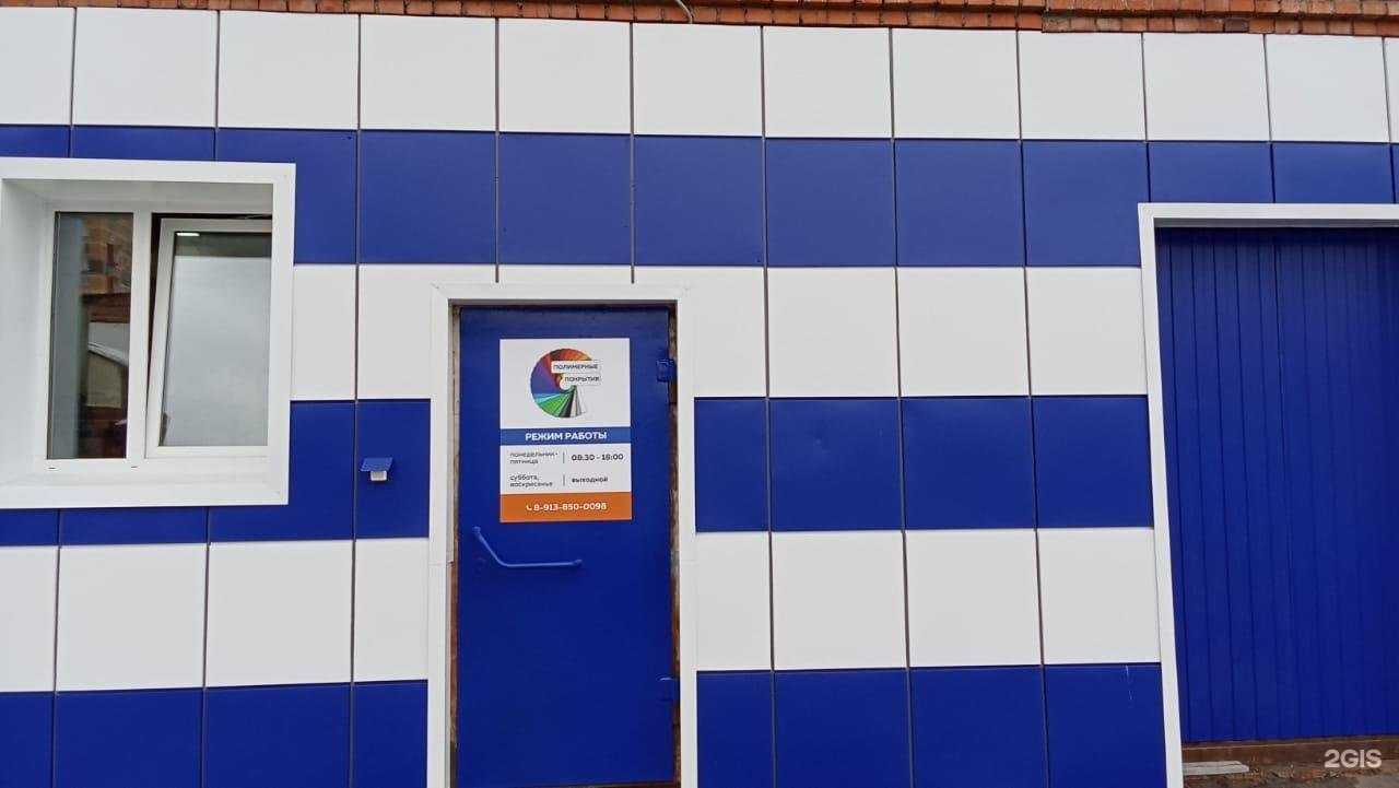 Отзывы на компанию Полимерные покрытия в Томске c фото