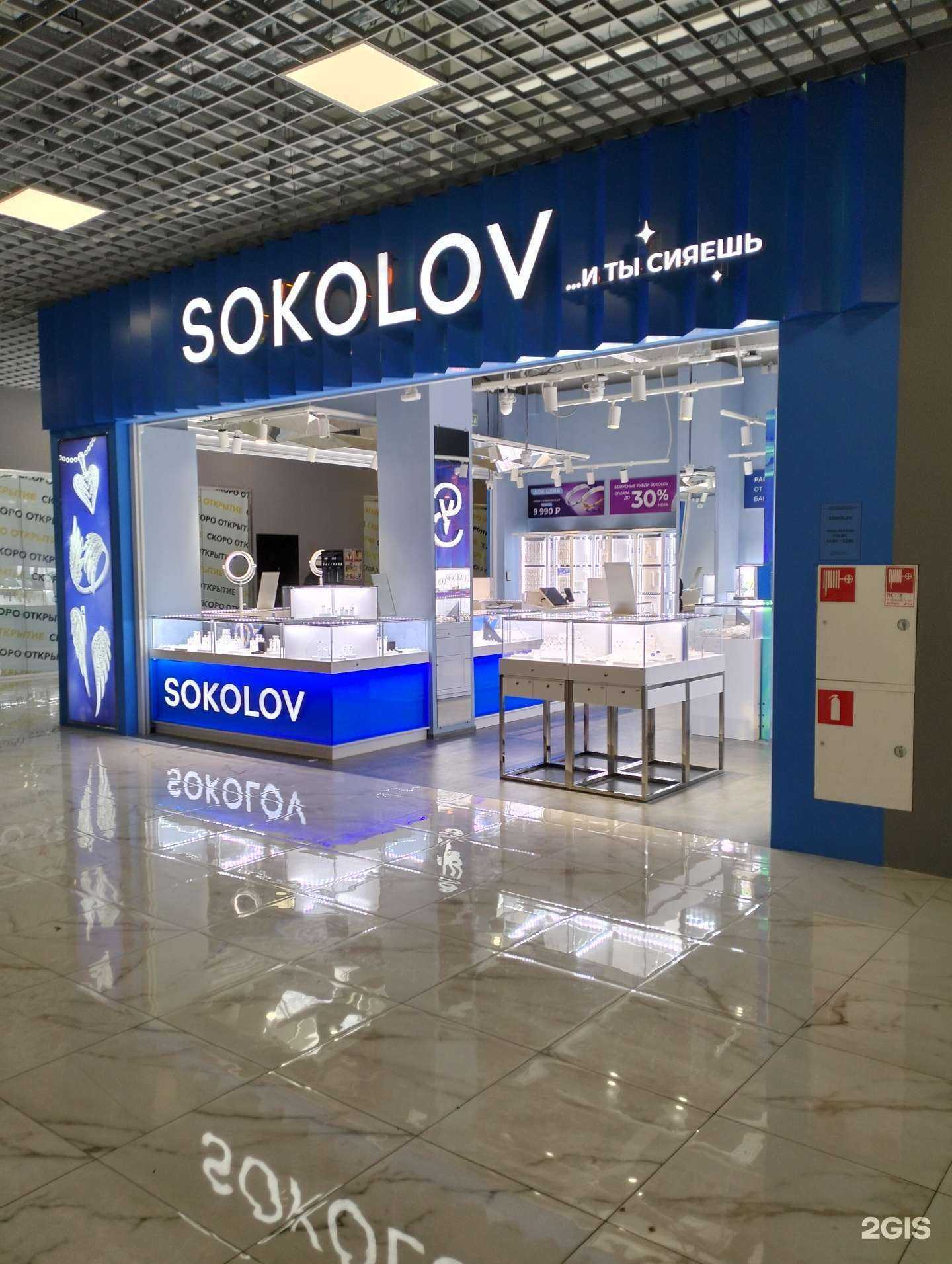 Отзывы на компанию SOKOLOV в Тамбове c фото