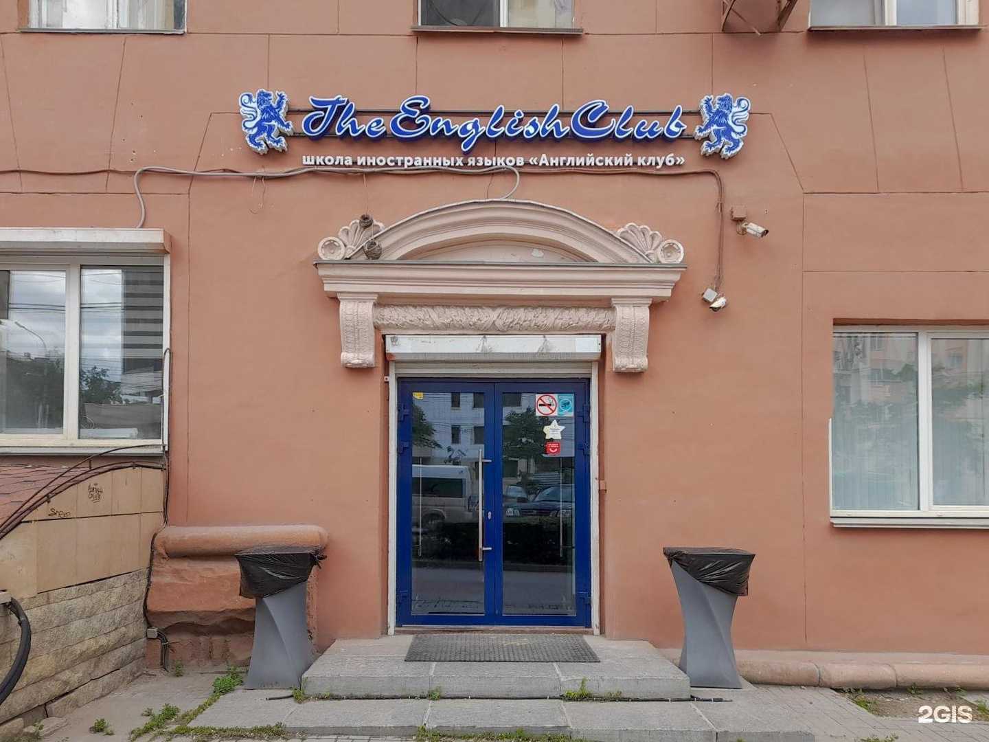 Отзывы на компанию Английский клуб в г. Челябинск c фото