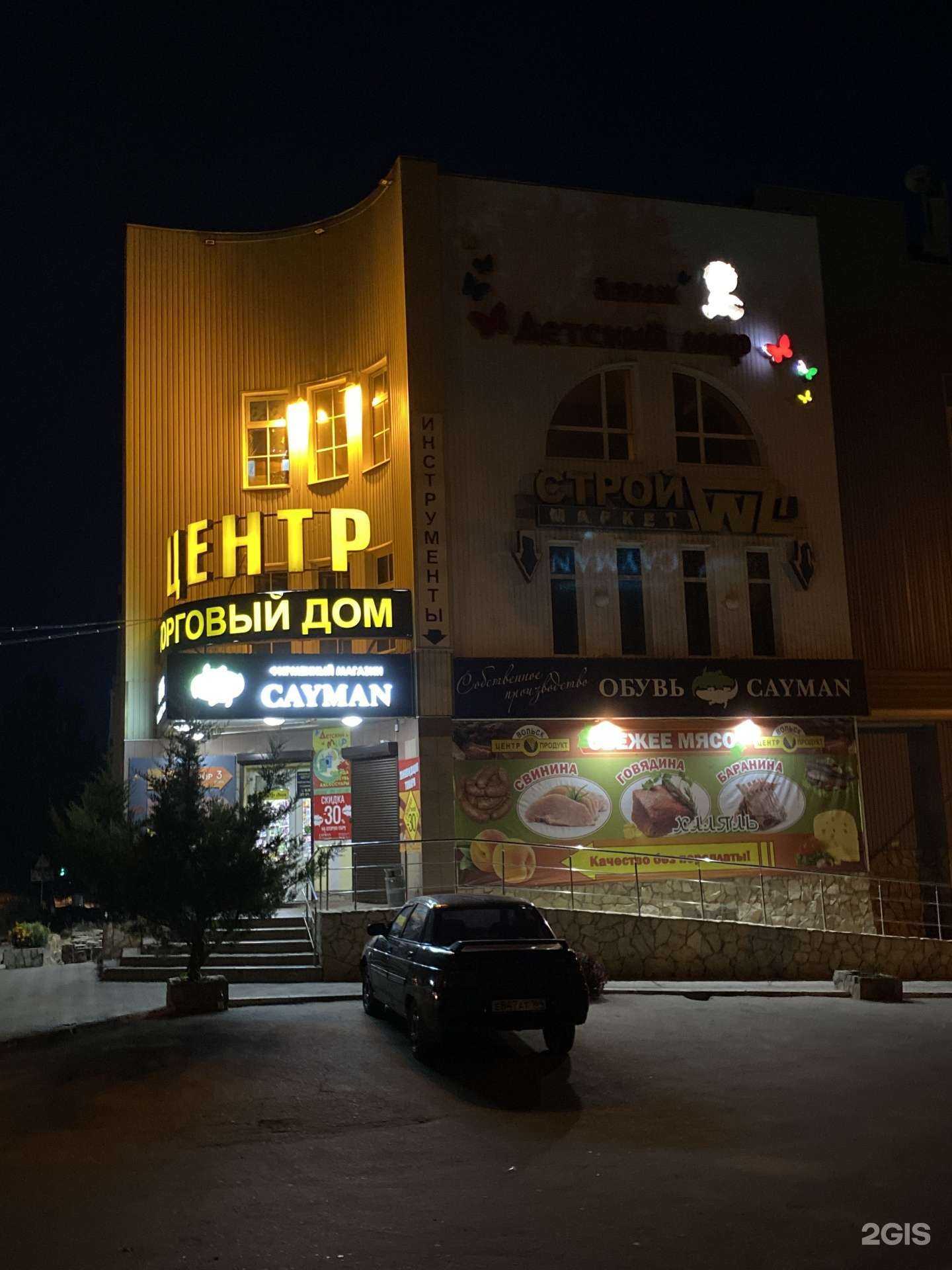 Отзывы на компанию Центр в Вольске c фото