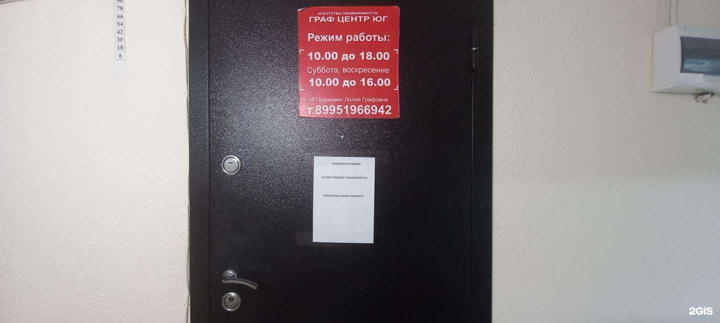 Отзывы на компанию Граф центр Юг в г. Краснодар c фото