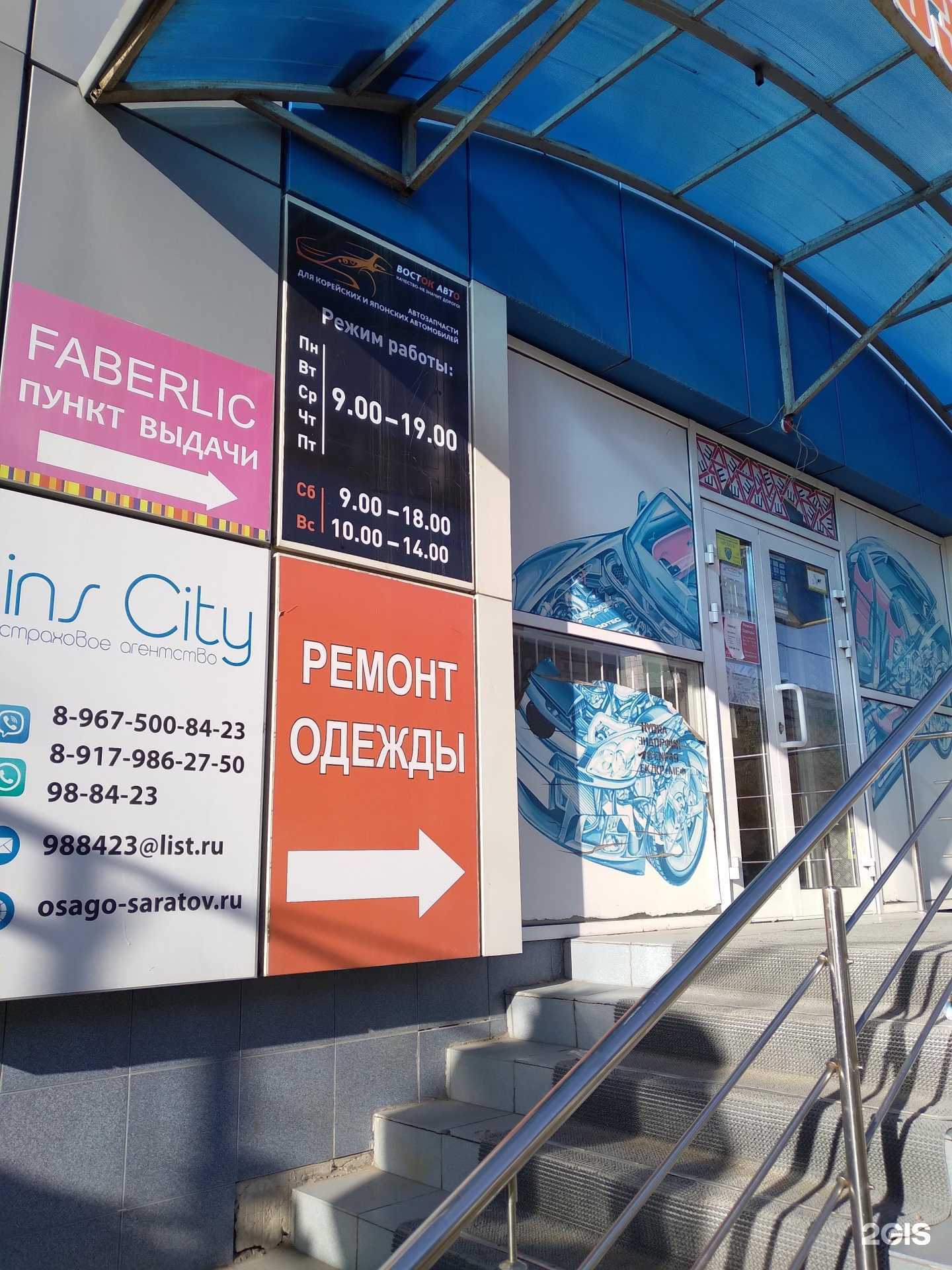 Отзывы на компанию Мастерская по ремонту одежды в г. Саратов c фото