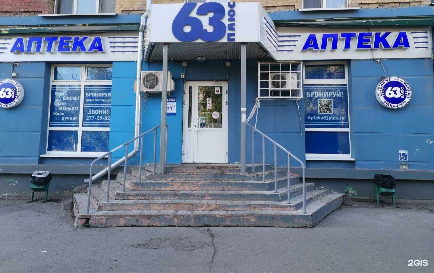 Отзывы на компанию Аптека Плюс в Самаре c фото