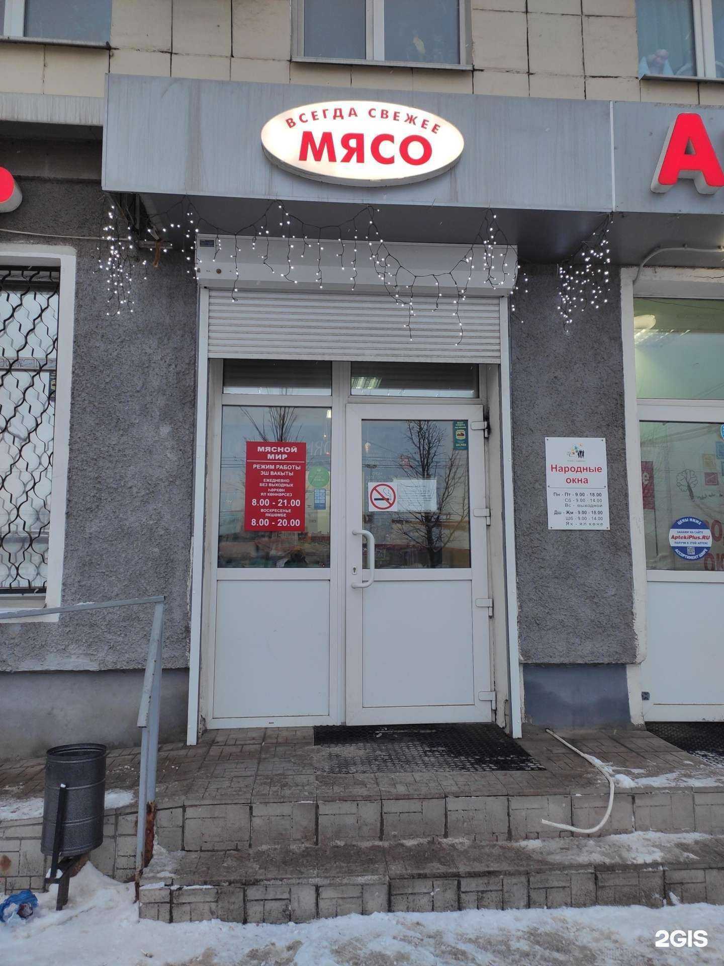 Отзывы на компанию Мясной мир в Казани c фото