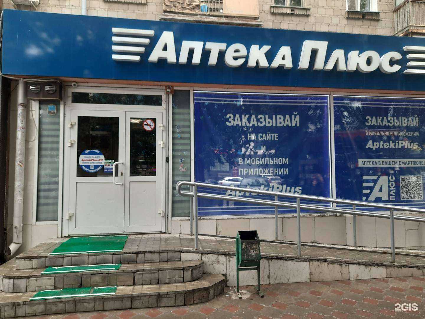 Отзывы на компанию Аптека плюс в г. Новосибирск c фото