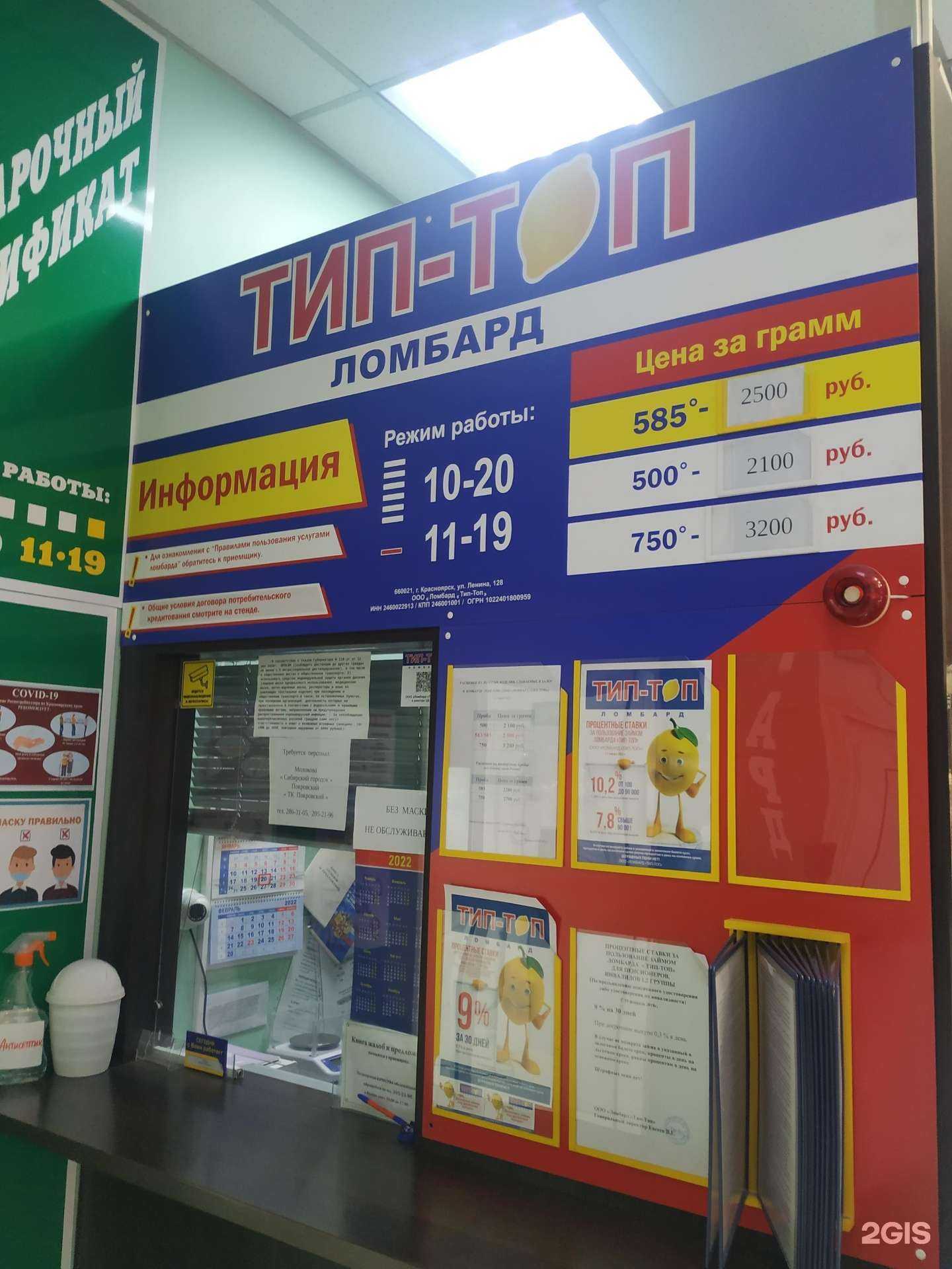 Отзывы на компанию Тип-топ в Красноярске c фото