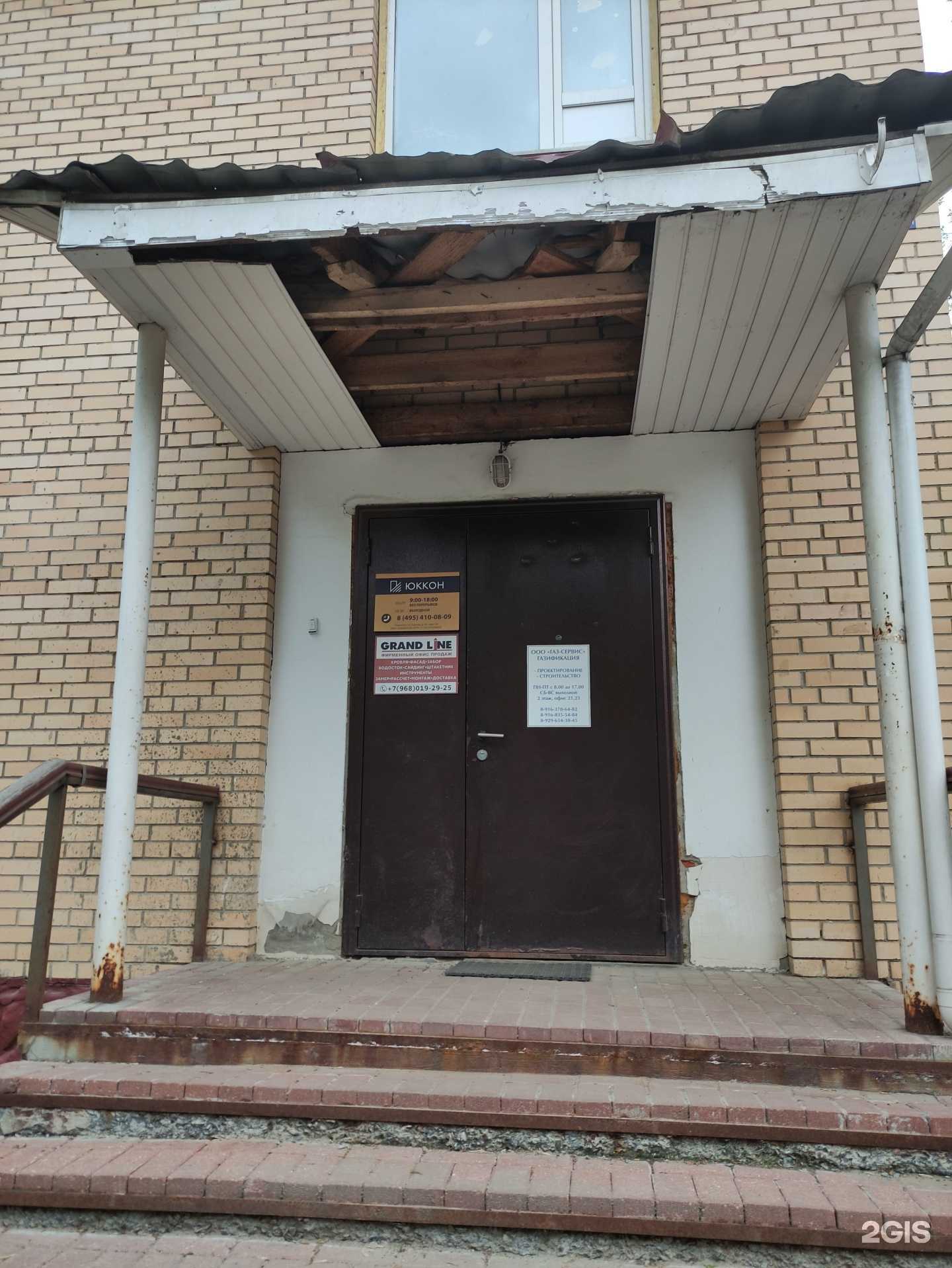 Отзывы на компанию Газ-сервис в Подольске c фото