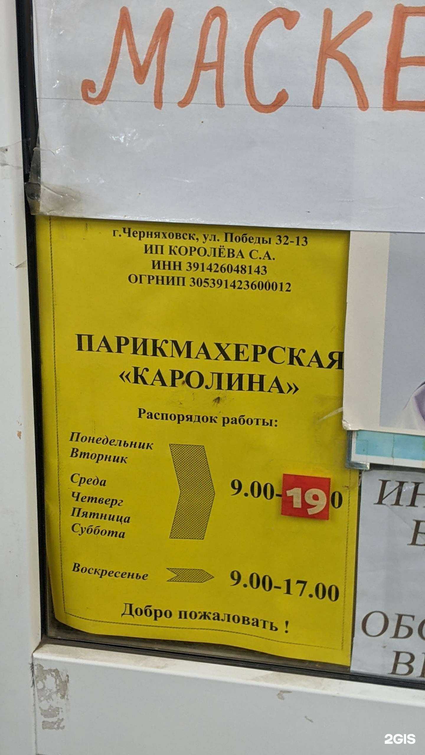 Отзывы на компанию Каролина в г. Черняховск c фото