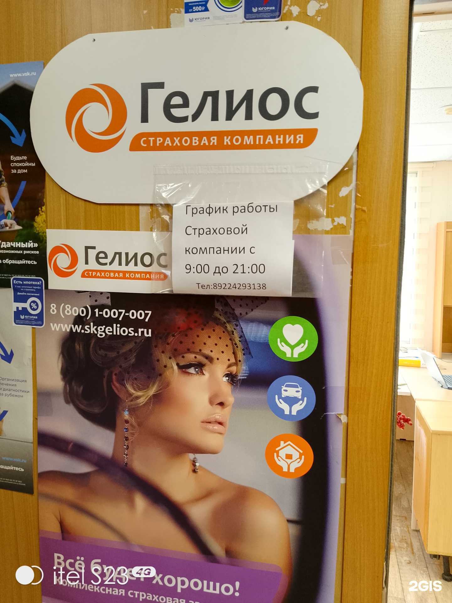 Отзывы на компанию Гелиос в г. Новый Уренгой c фото