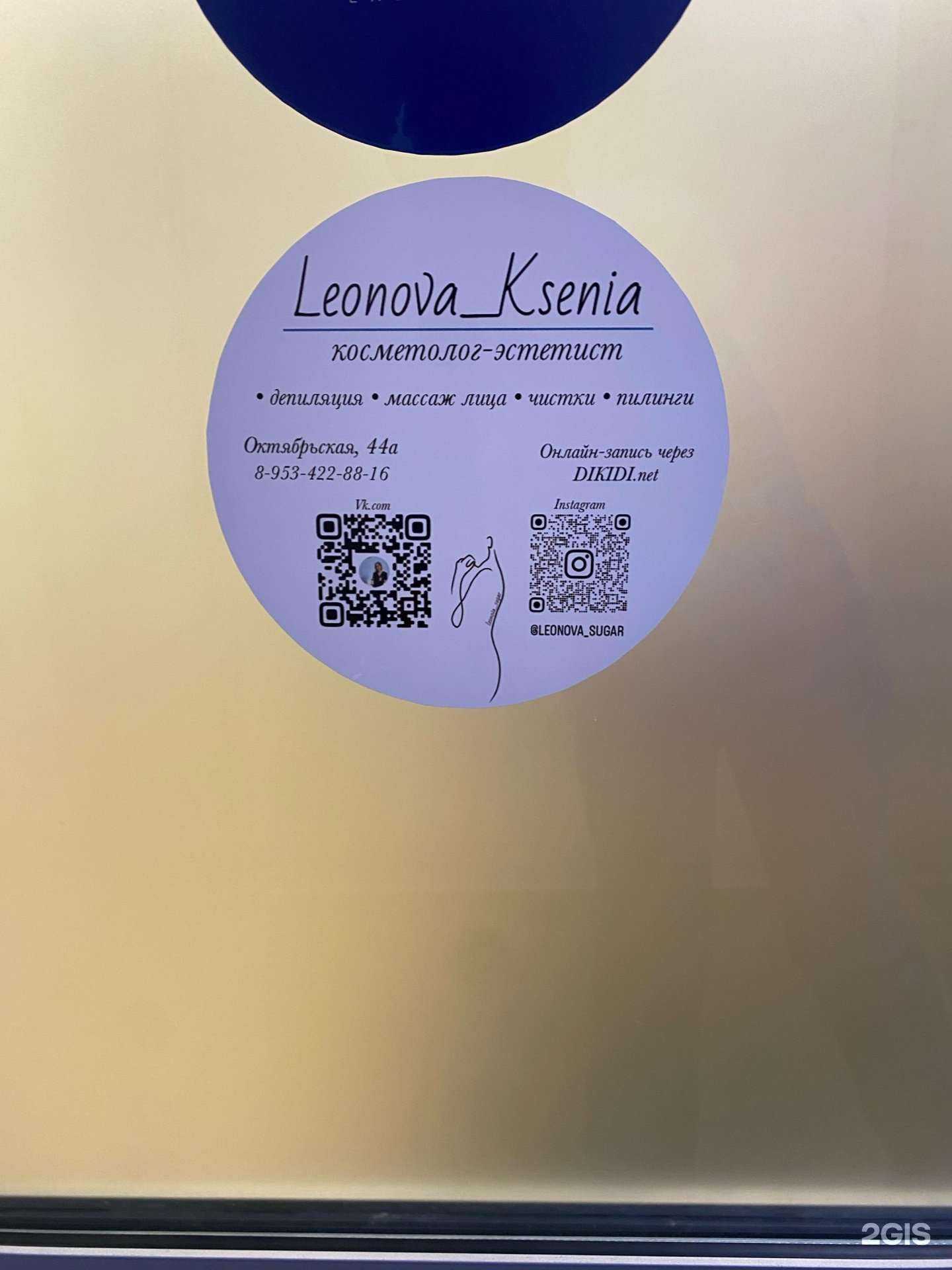 Отзывы на компанию leonova_sugar в г. Тула c фото