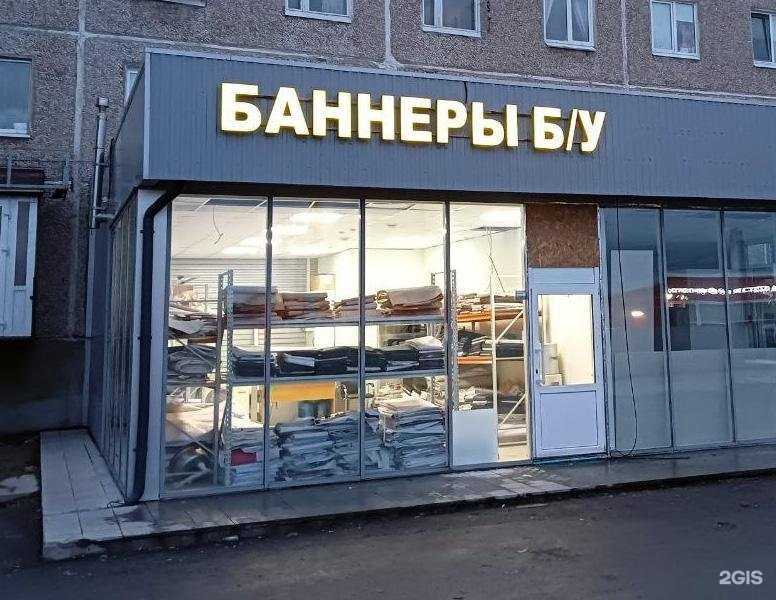 Отзывы на компанию Рус-баннер в Перми c фото