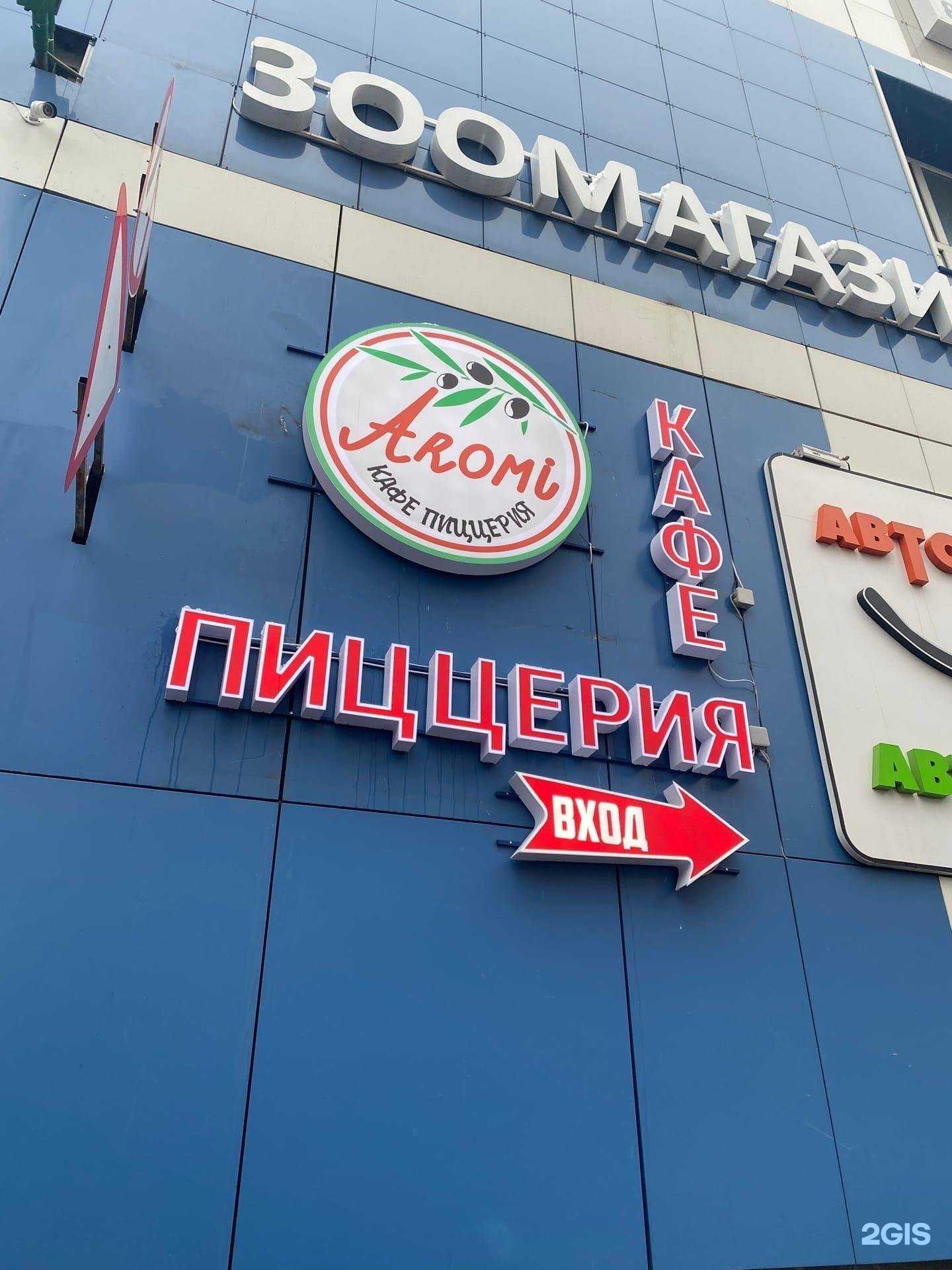 Отзывы на компанию Ароми в Нижнем Новгороде c фото