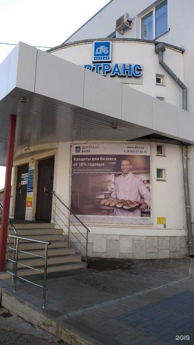 Отзывы на компанию Первый Дортрансбанк в г. Киров c фото