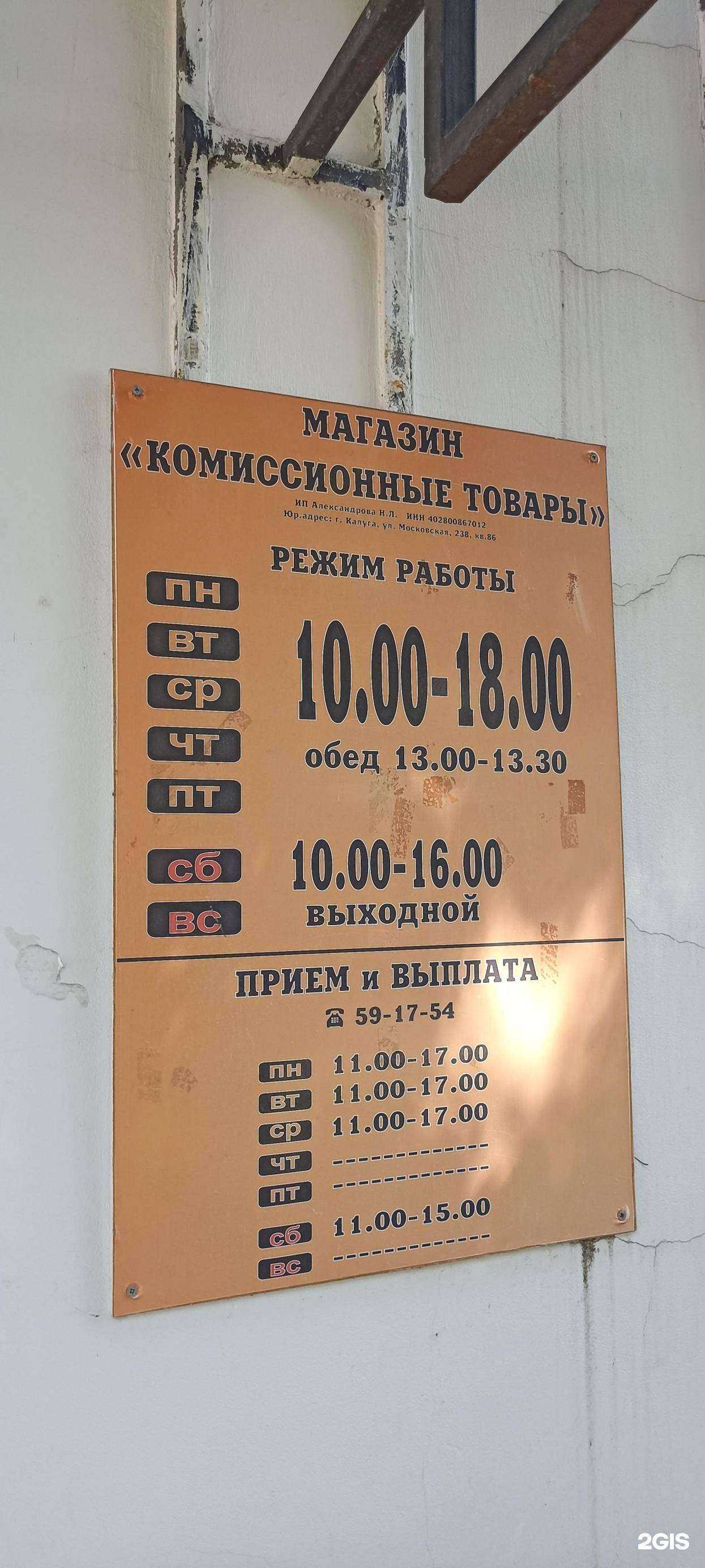 Отзывы на компанию Комиссионный магазин в Калуге c фото