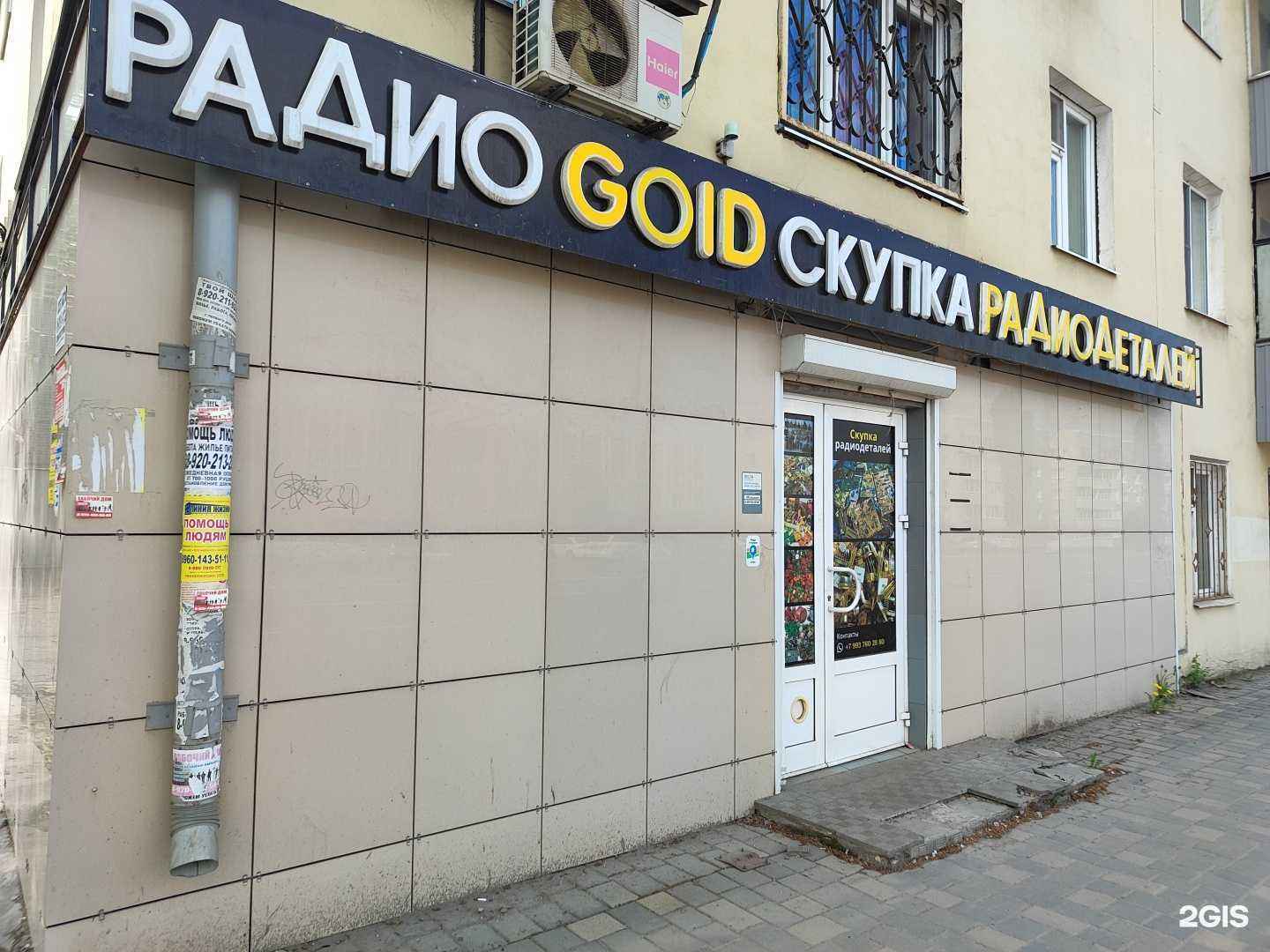 Отзывы на компанию Радио gold в Липецке c фото