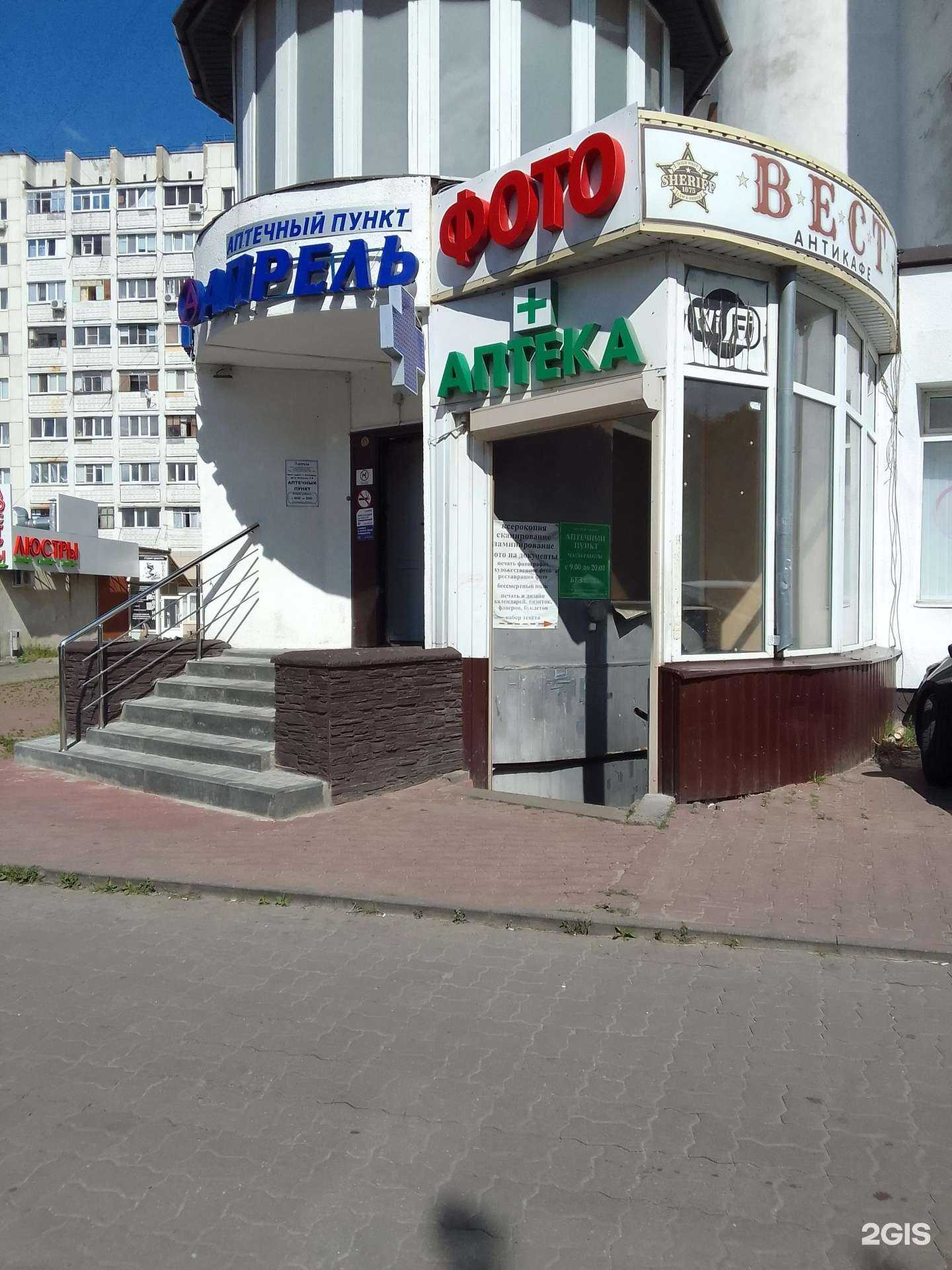 Отзывы на компанию Апрель в Белгороде c фото