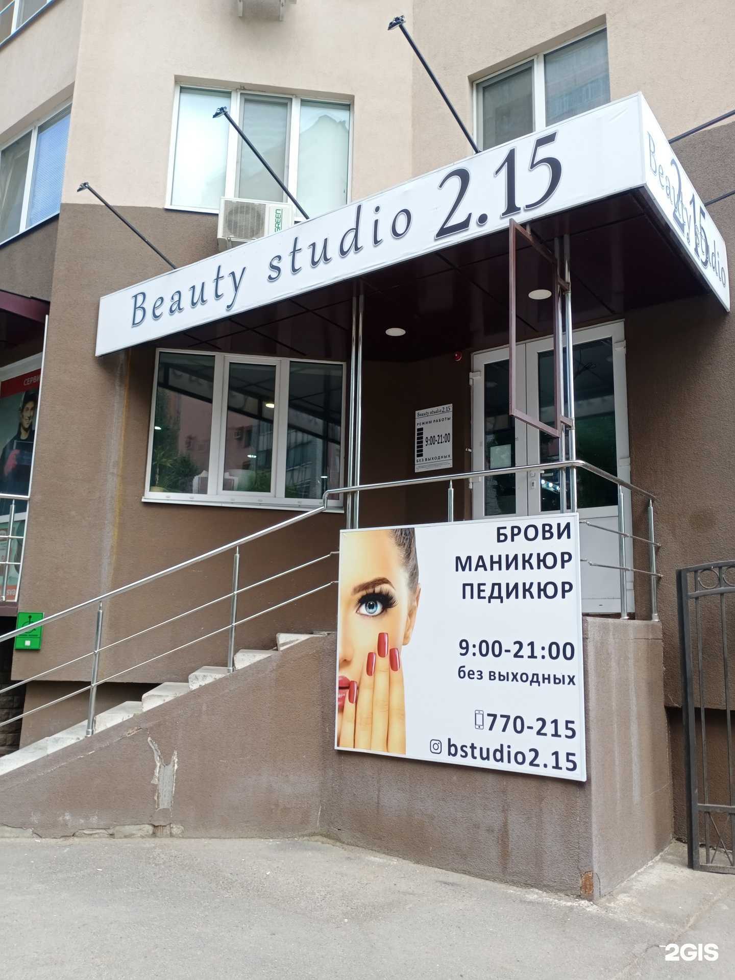 Отзывы на компанию Bstudio2.15 в Саратове c фото