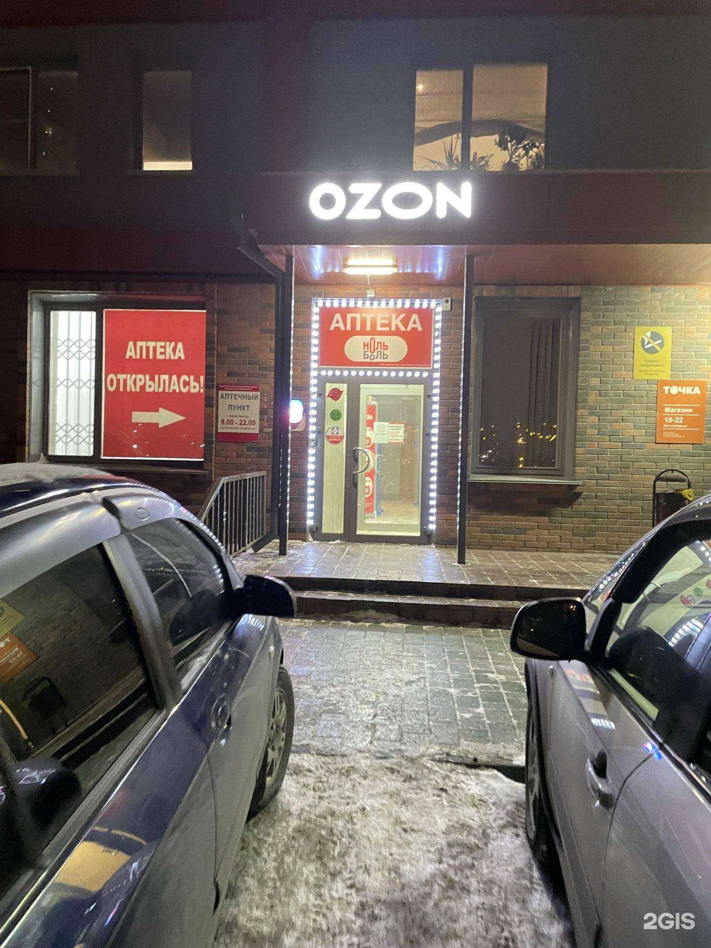 Отзывы на компанию Ноль боль в Новосибирске c фото