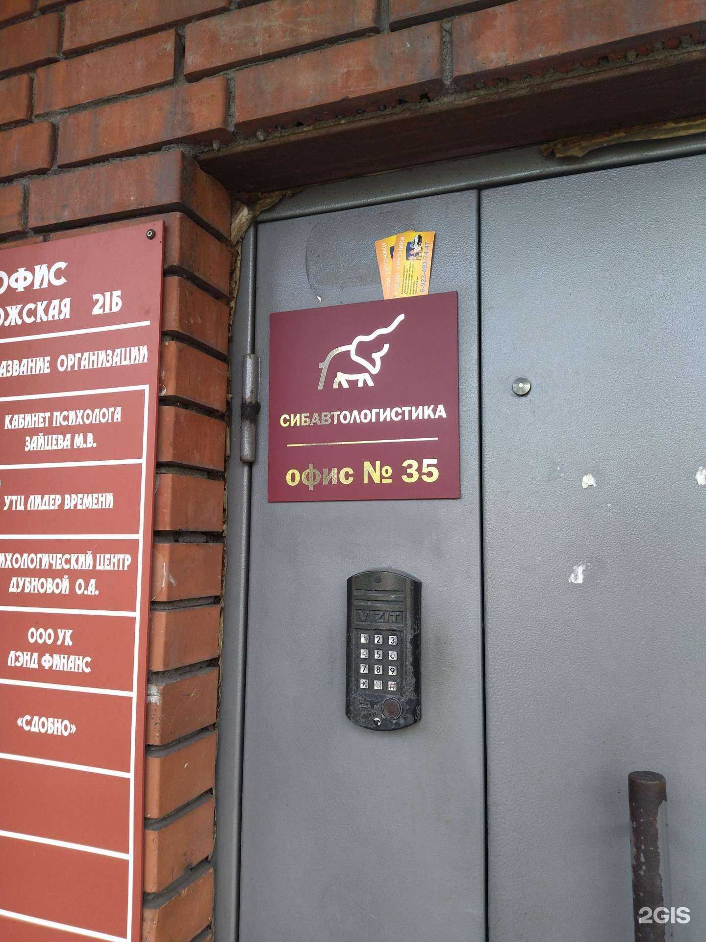 Отзывы на компанию Сибавтологистика в Новокузнецке c фото