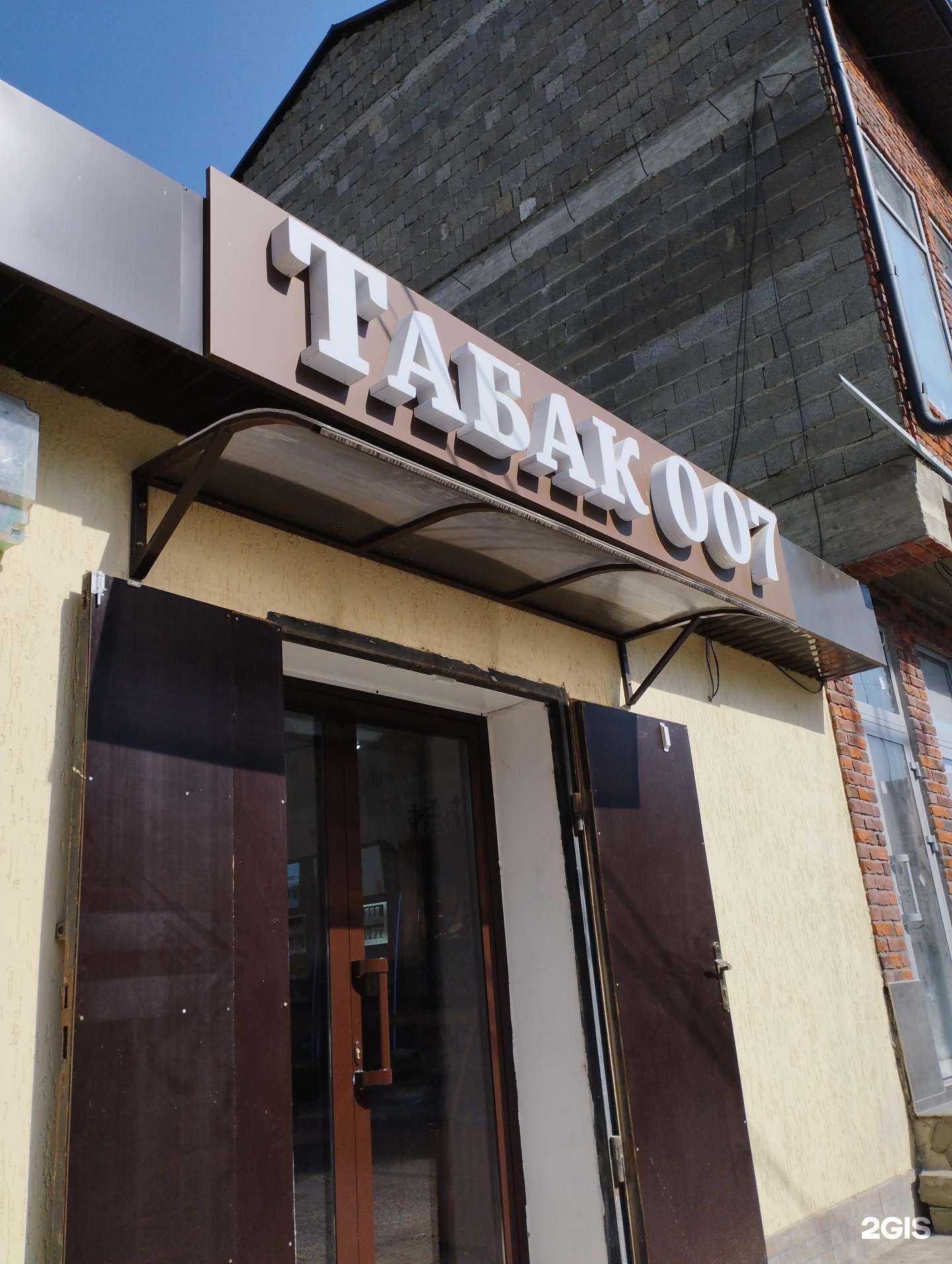 Отзывы на компанию Табак 007 в г. Буйнакск c фото
