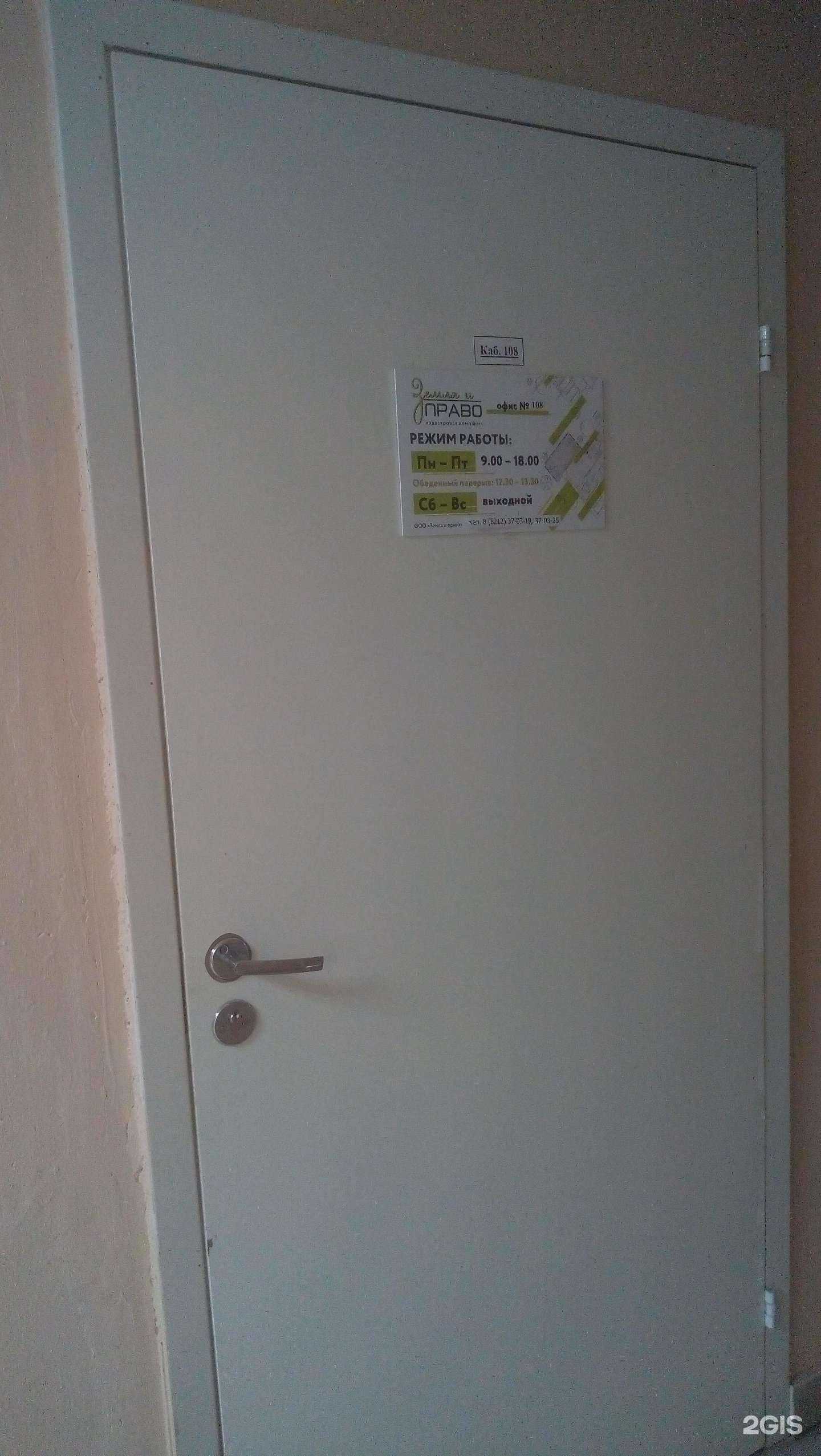 Отзывы на компанию Кадастрово-Правовой Центр Республики Коми в г. Сыктывкар c фото