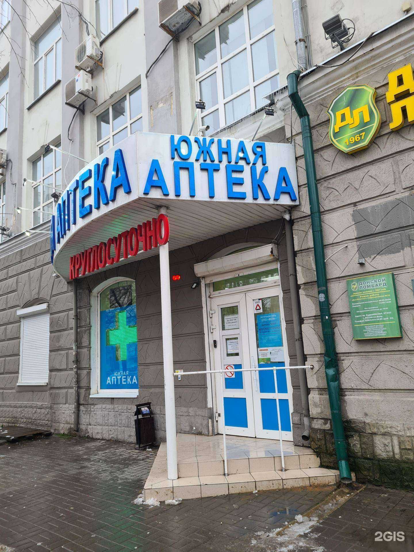 Отзывы на компанию Южная аптека в г. Ростов-на-Дону c фото