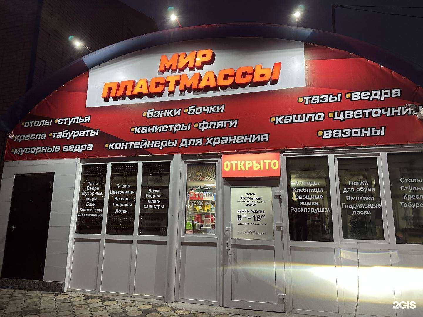 Отзывы на компанию Мир пластмассы в Минеральных Водах c фото