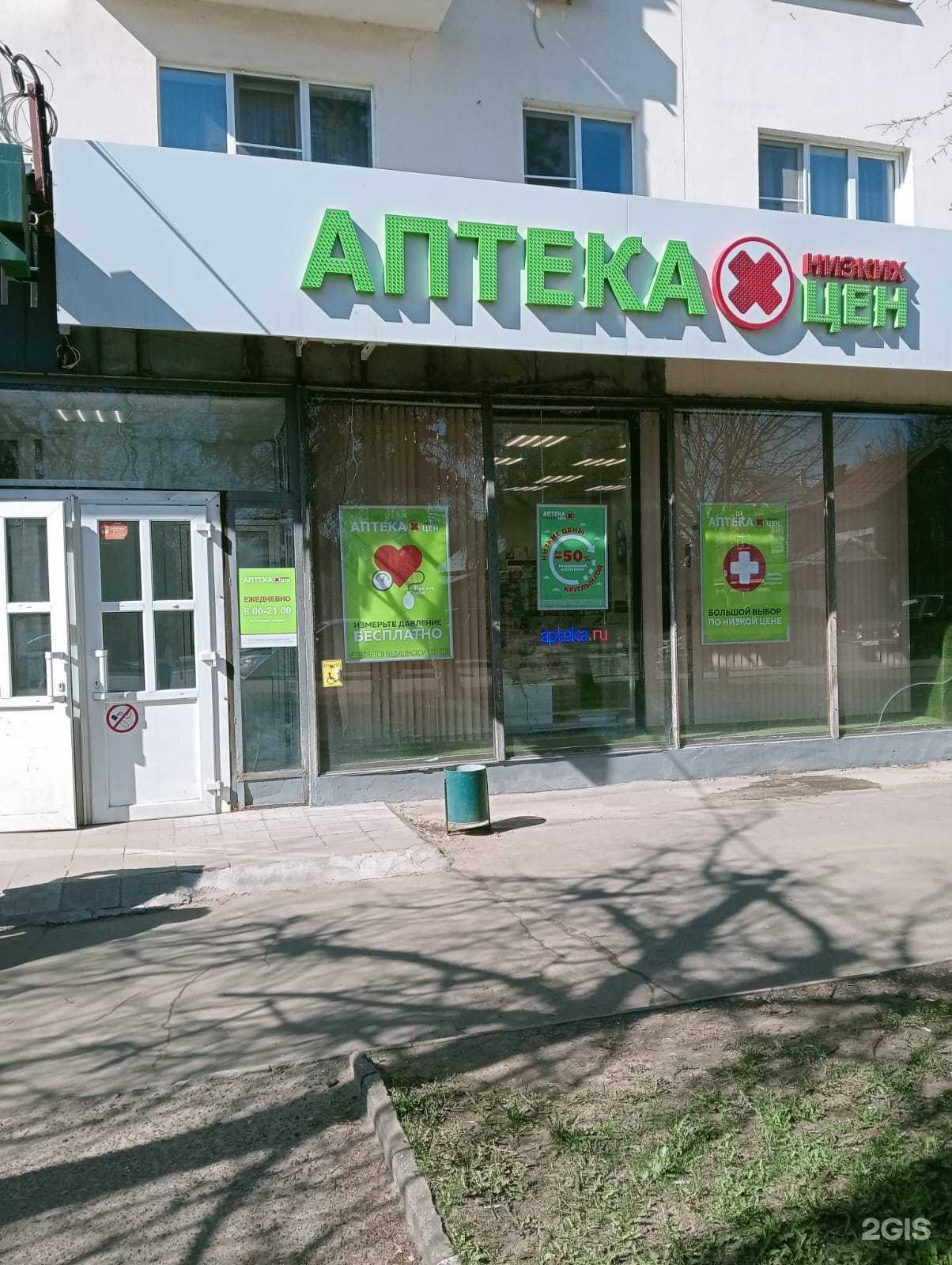 Отзывы на компанию Аптека низких цен в Твери c фото