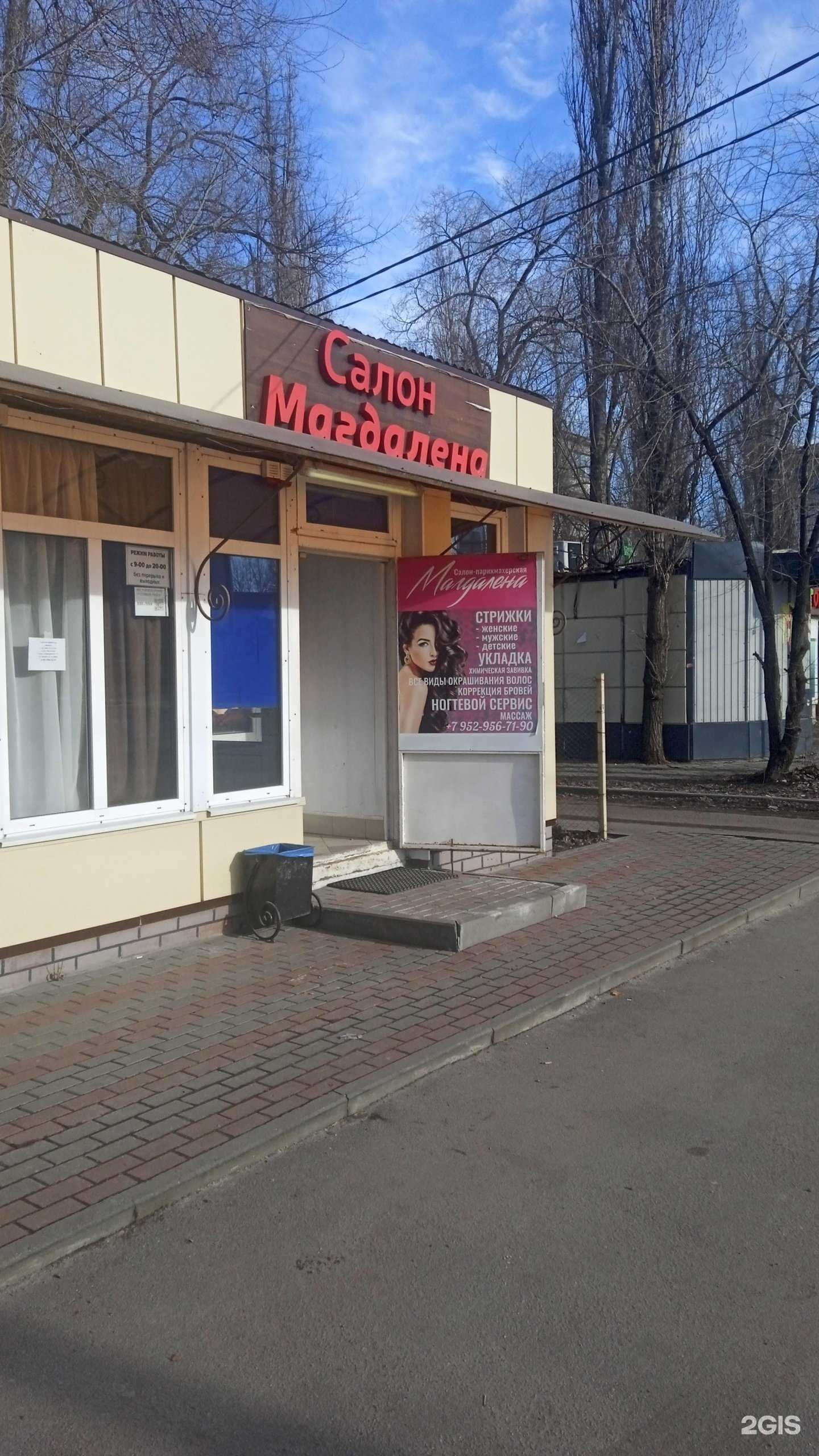 Отзывы на компанию Магдалена в г. Воронеж c фото
