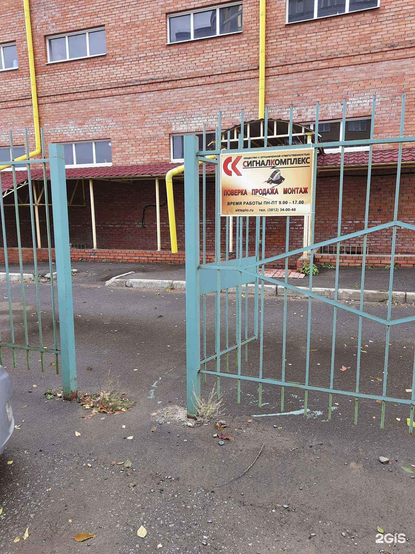 Отзывы на компанию Сигналкомплекс в Омске c фото