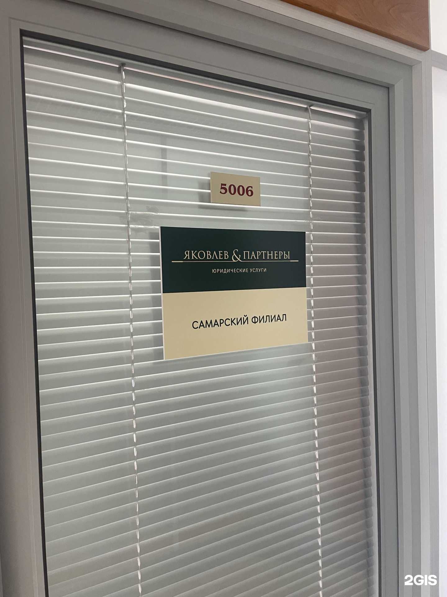 Отзывы на компанию Яковлев и партнеры в Самаре c фото