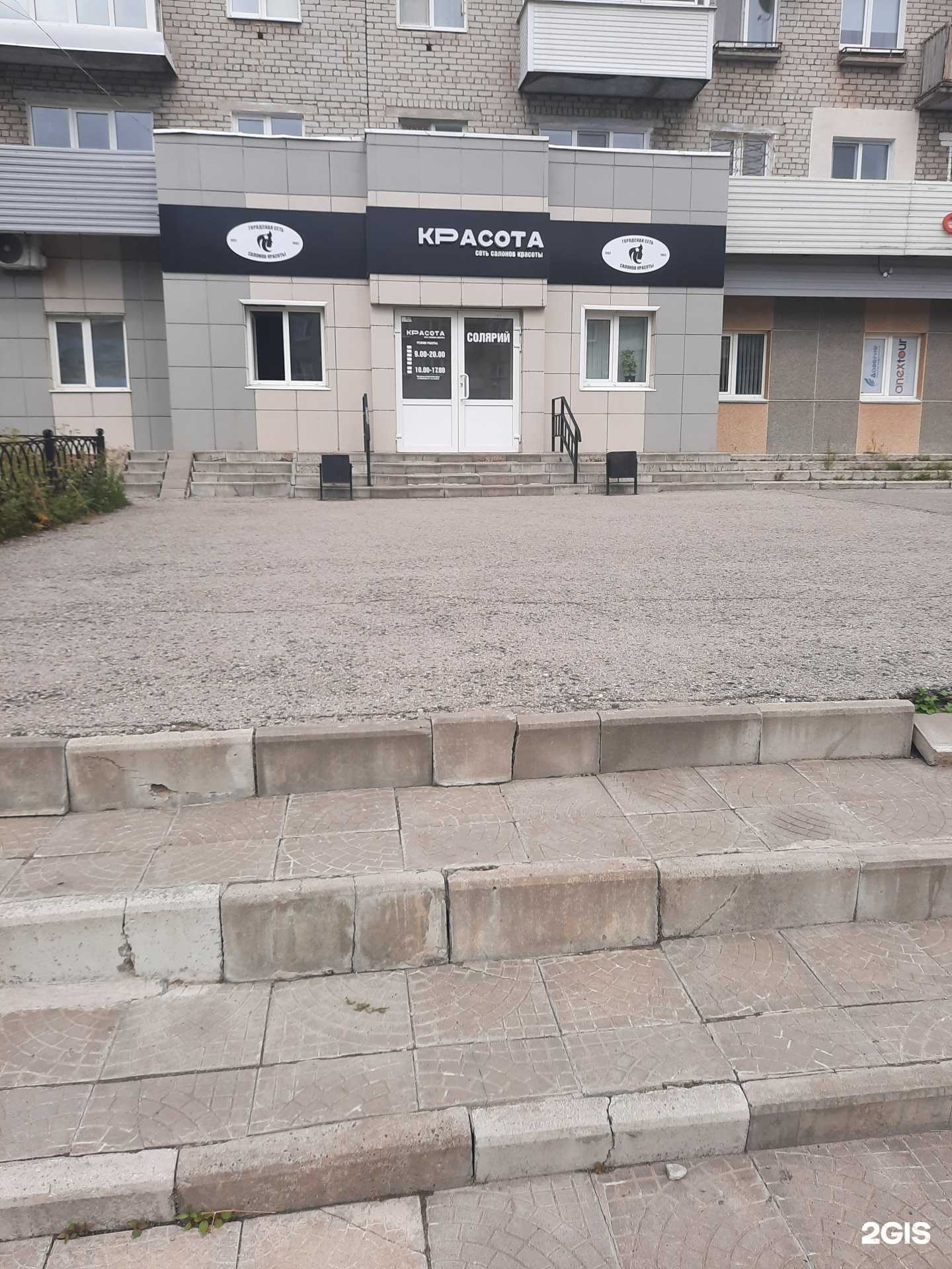 Отзывы на компанию Красота в Березниках c фото