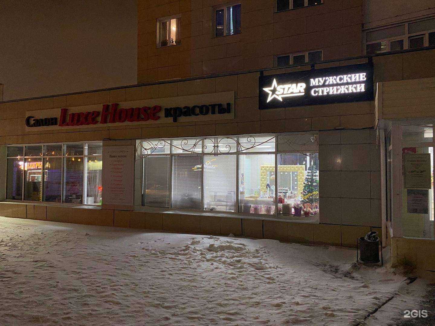 Отзывы на компанию Luxe house в Сургуте c фото