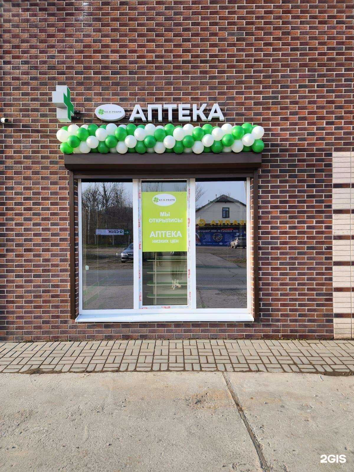 Отзывы на компанию Клеверфарм в г. Новочеркасск c фото