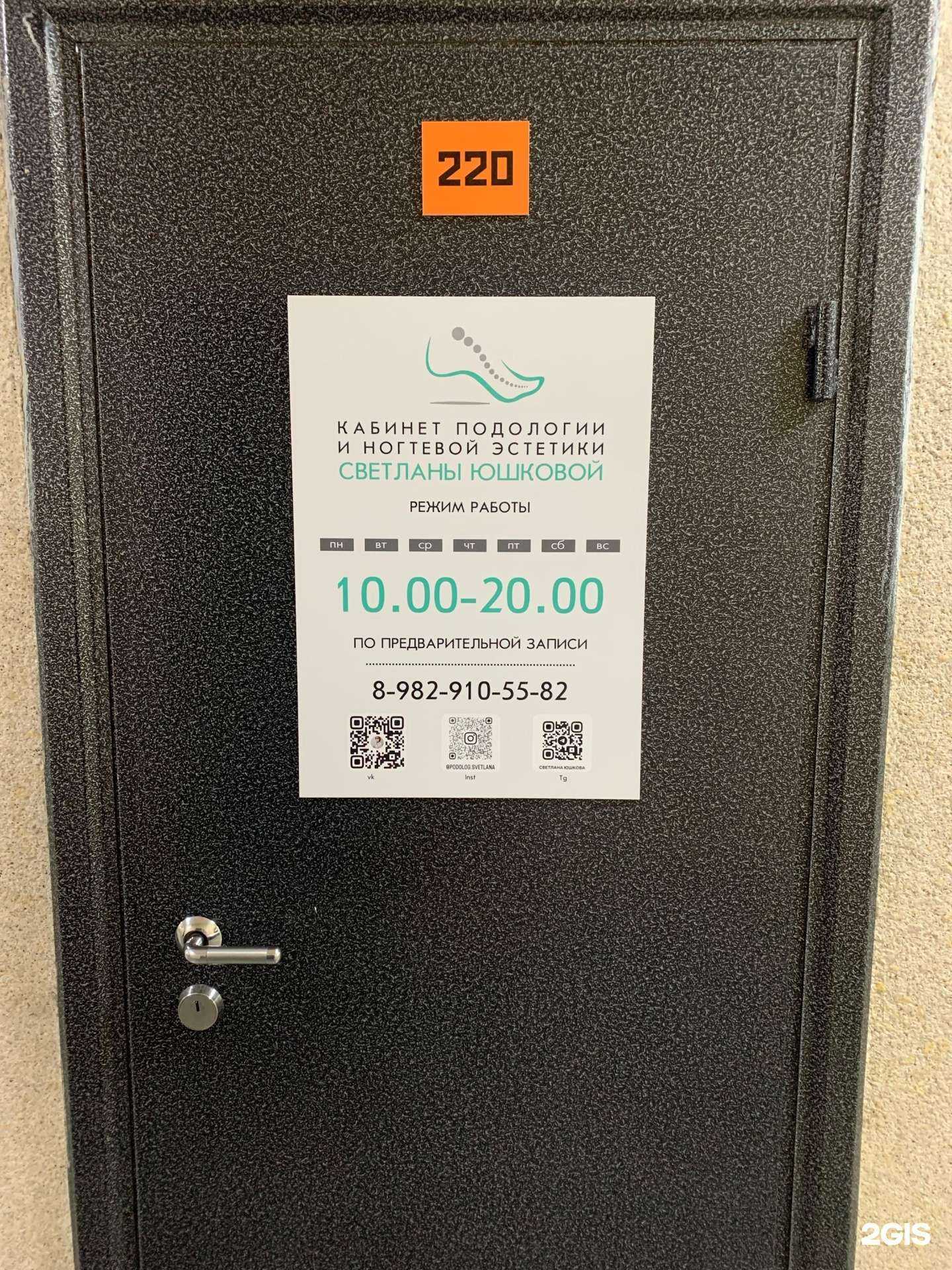 Отзывы на компанию Кабинет подологии и ногтевой эстетики в г. Тюмень c фото