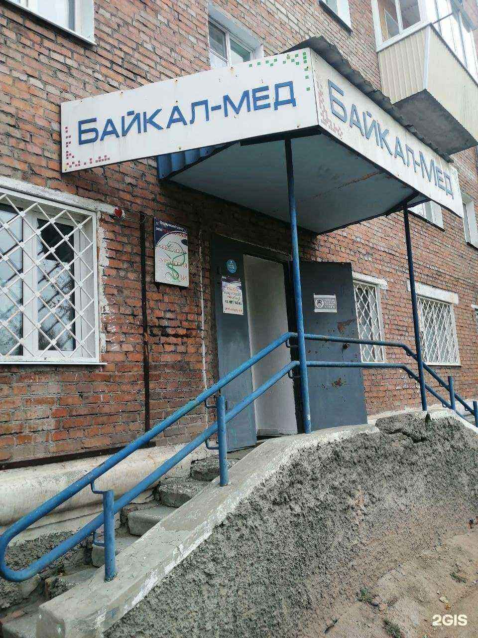 Отзывы на компанию Байкал-Мед в Улан-Удэ c фото