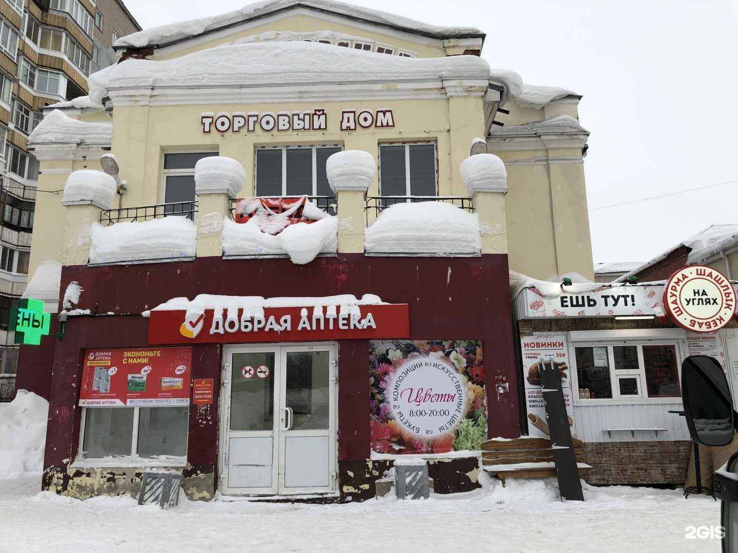 Отзывы на компанию Добрая аптека в г. Архангельск c фото