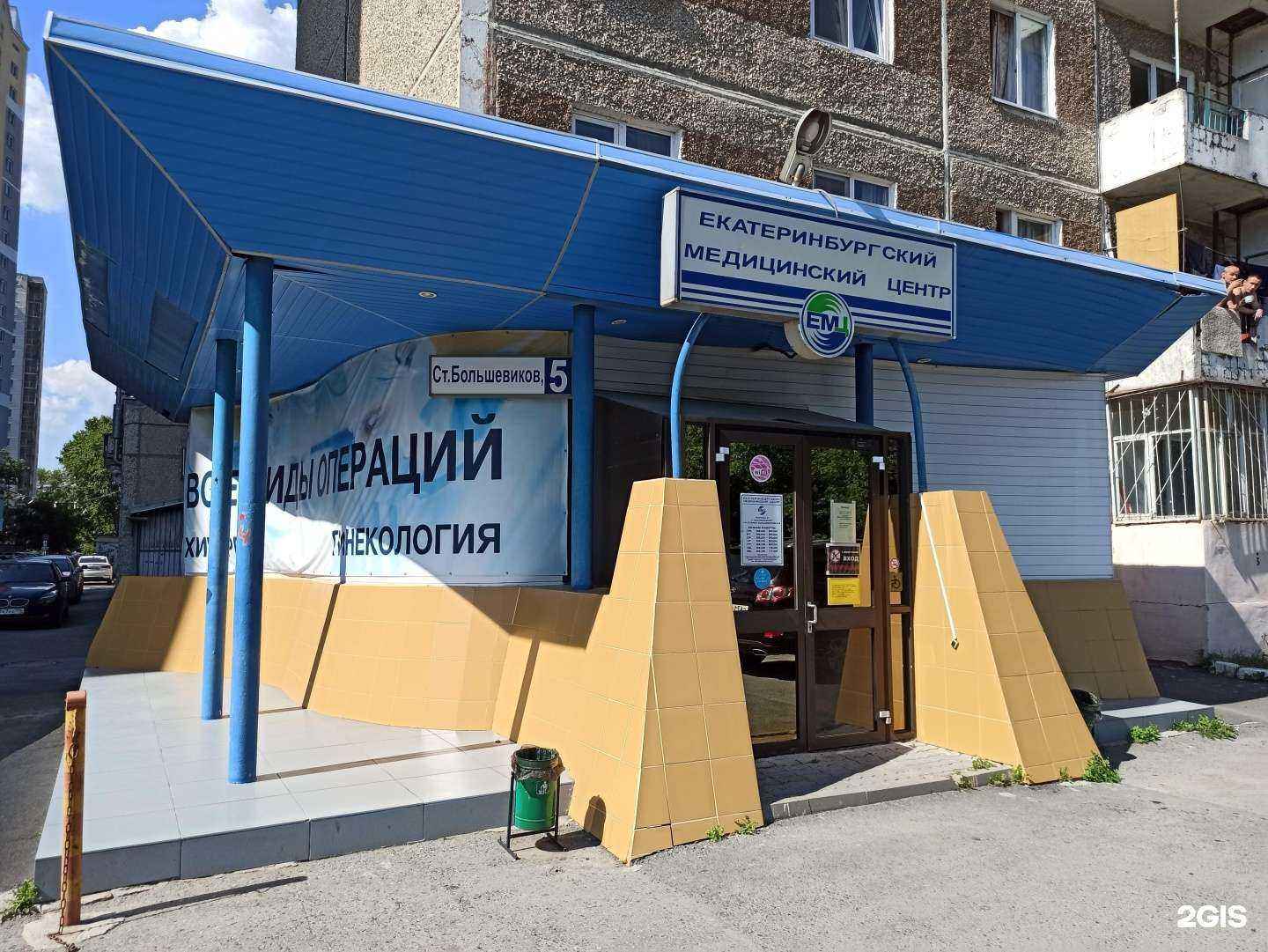 Отзывы на компанию Екатеринбургский Медицинский Центр в г. Екатеринбург c фото