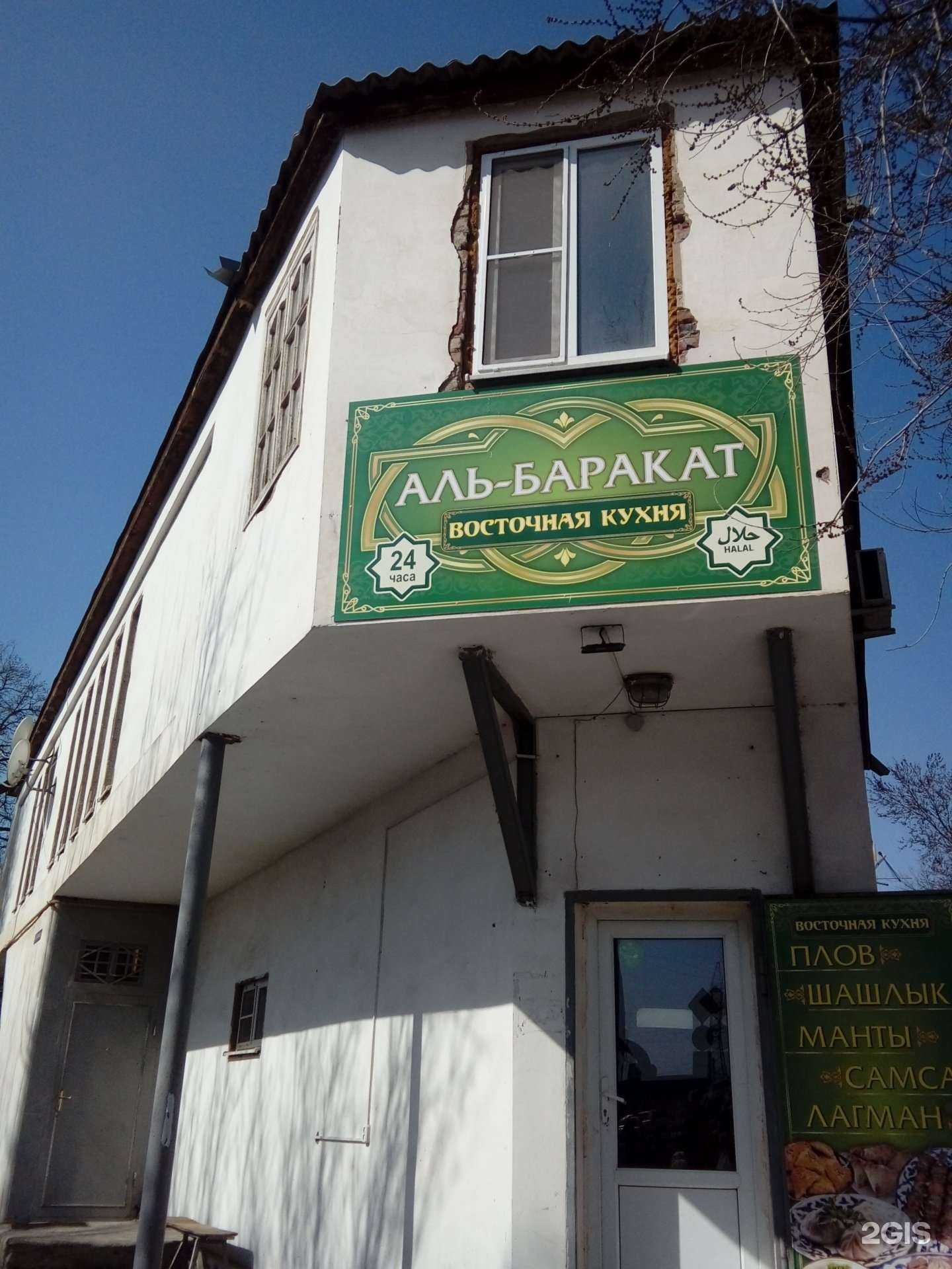 Отзывы на компанию Аль-баракат в г. Астрахань c фото