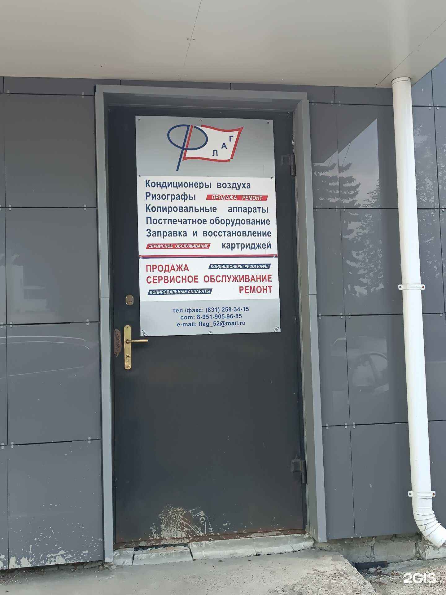 Отзывы на компанию Флаг52 в г. Нижний Новгород c фото