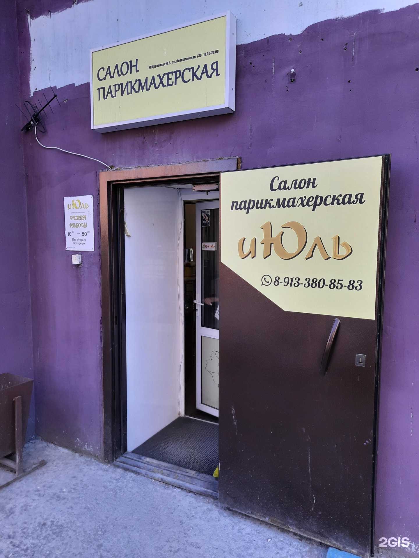 Отзывы на компанию Июль в Новосибирске c фото